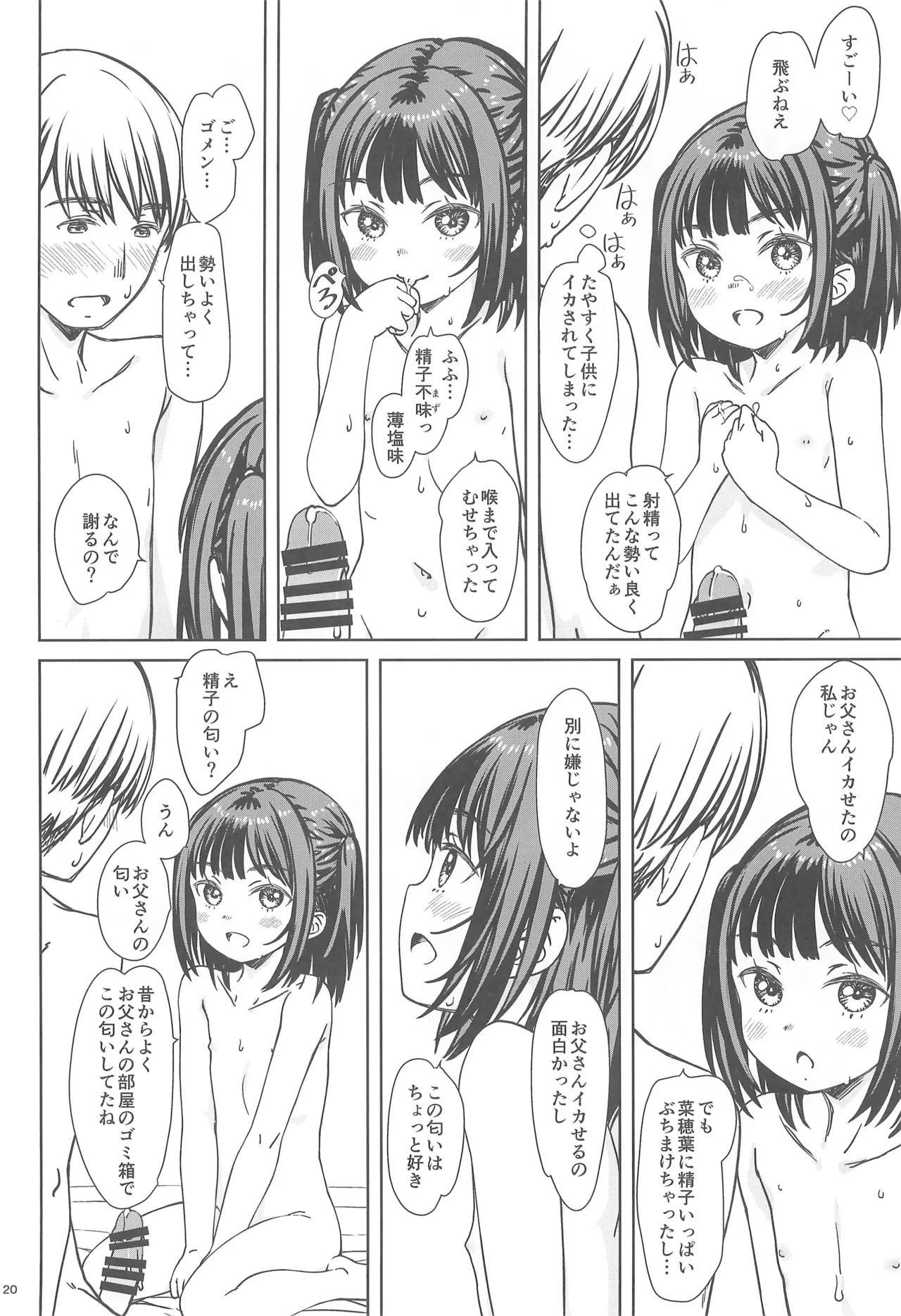 私の好きなのは、誰よりも私を好きなひと。 Page.19
