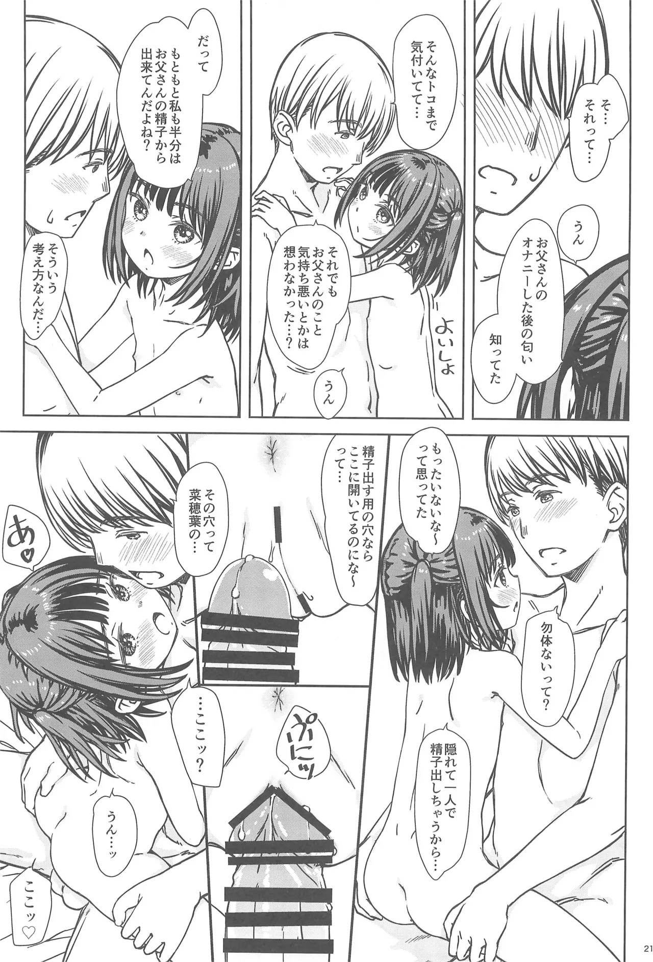 私の好きなのは、誰よりも私を好きなひと。 Page.20