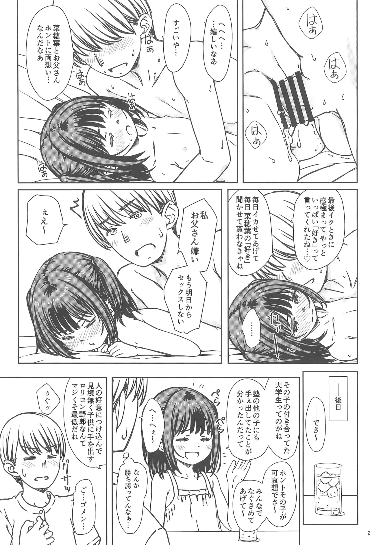 私の好きなのは、誰よりも私を好きなひと。 Page.24