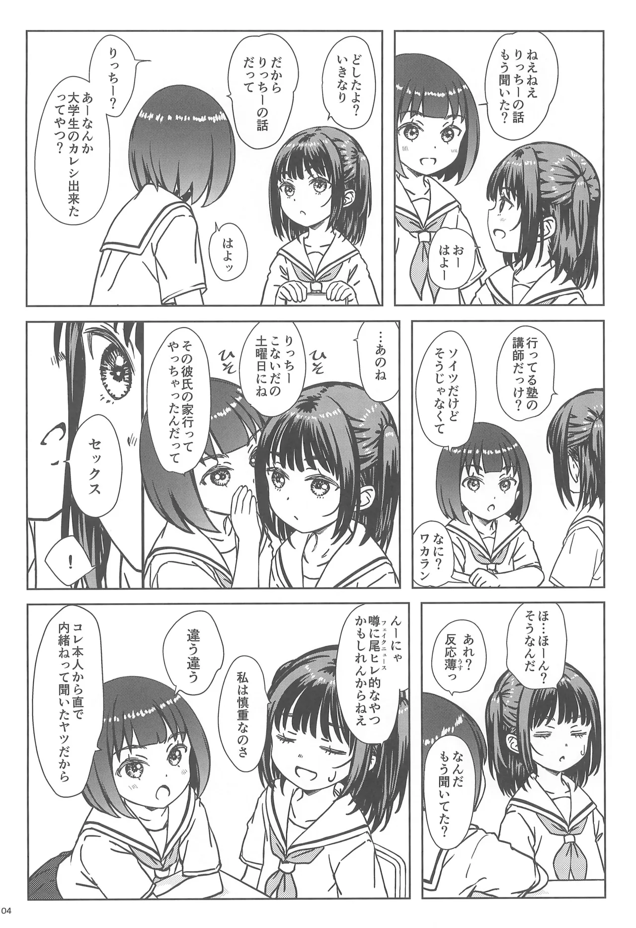 私の好きなのは、誰よりも私を好きなひと。 Page.26