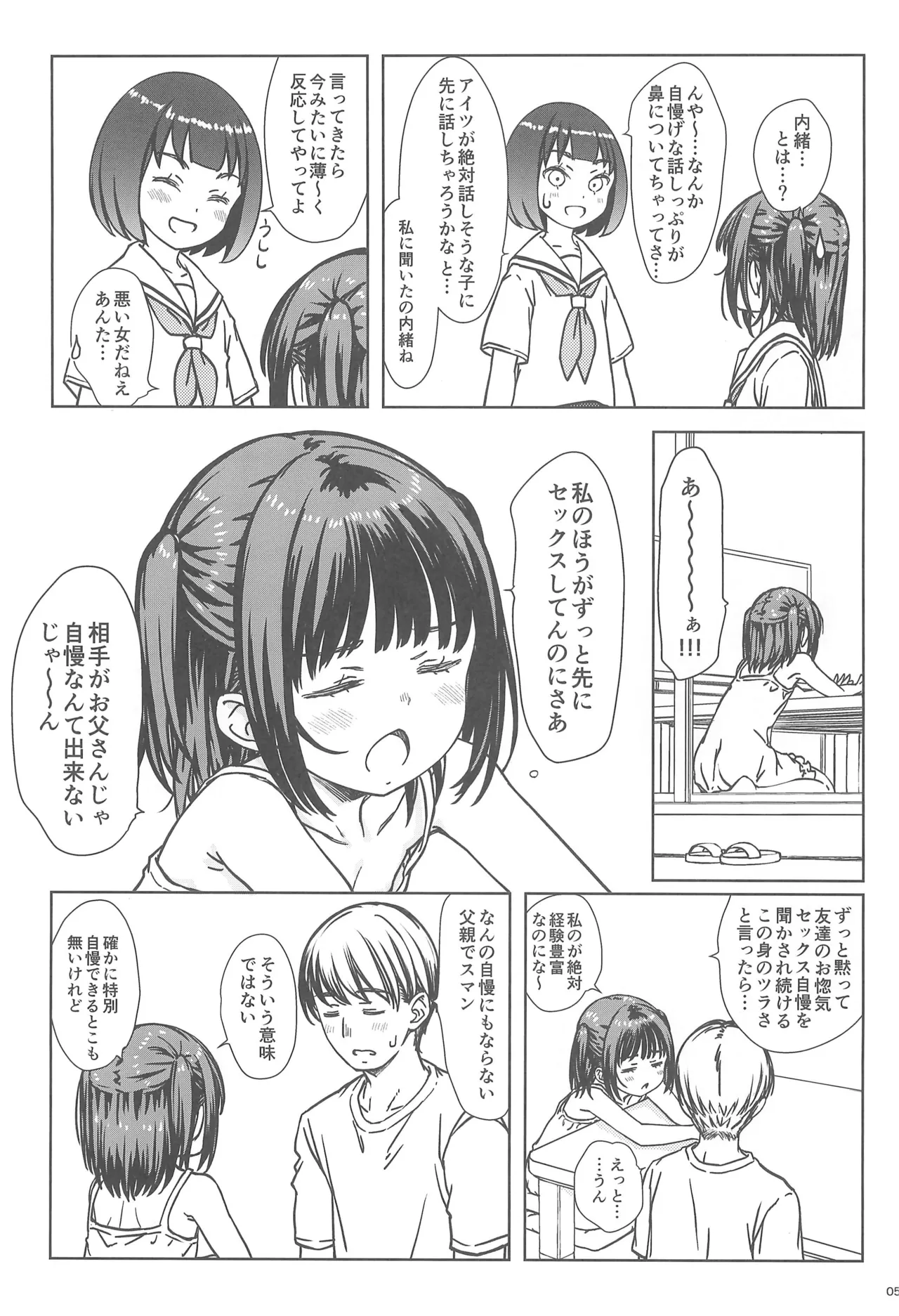 私の好きなのは、誰よりも私を好きなひと。 Page.4