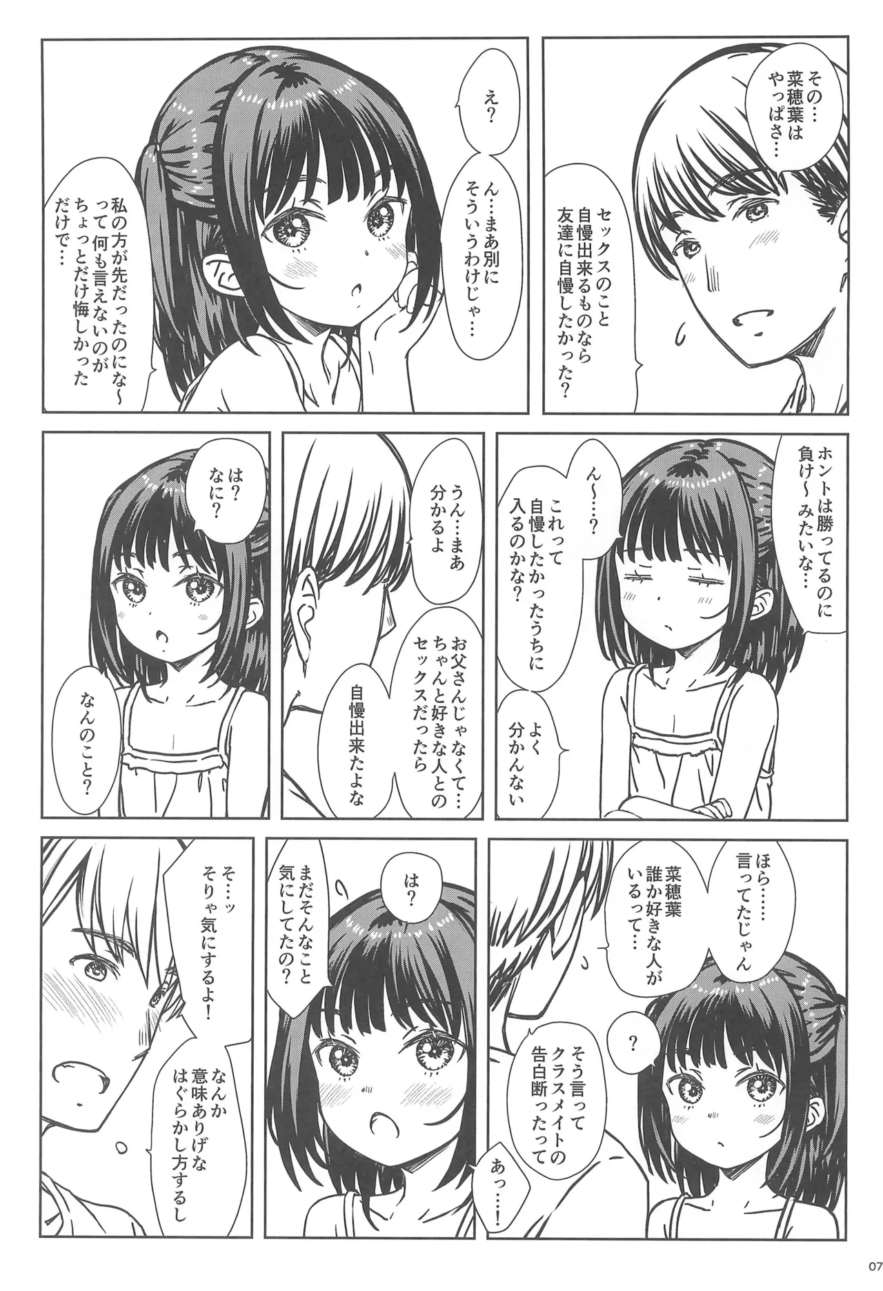 私の好きなのは、誰よりも私を好きなひと。 Page.6