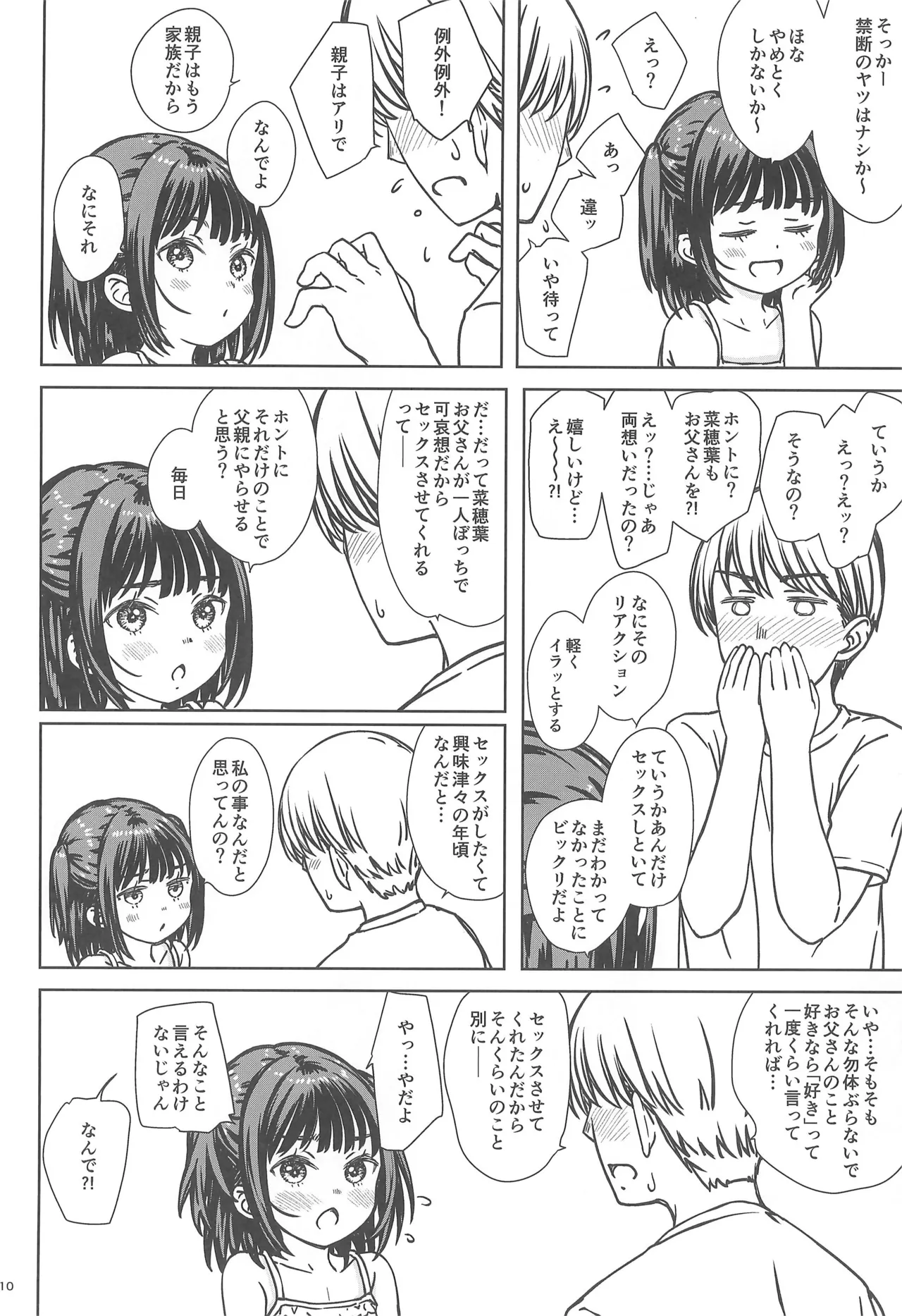 私の好きなのは、誰よりも私を好きなひと。 Page.9