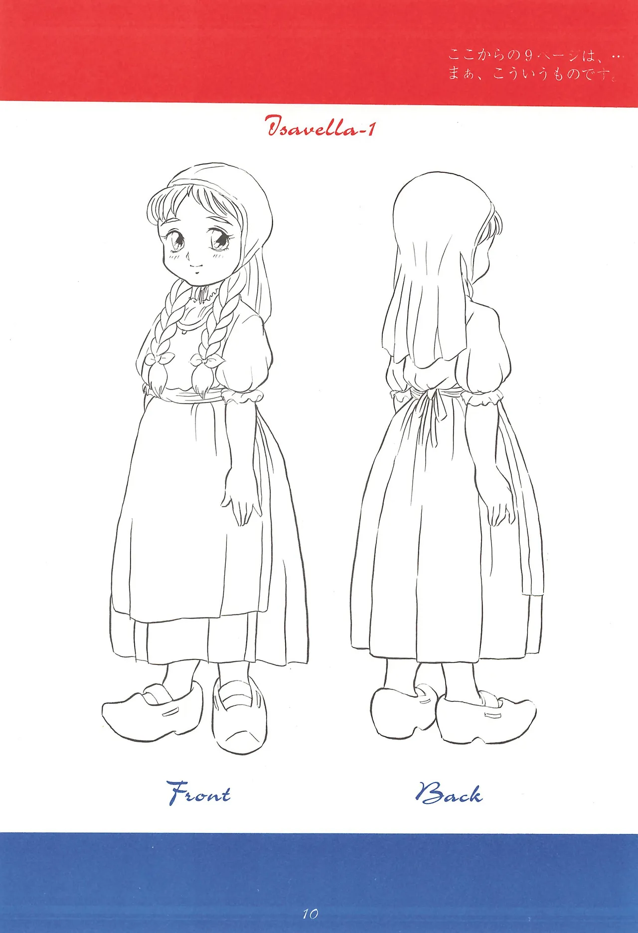 オランダ娘 Page.10