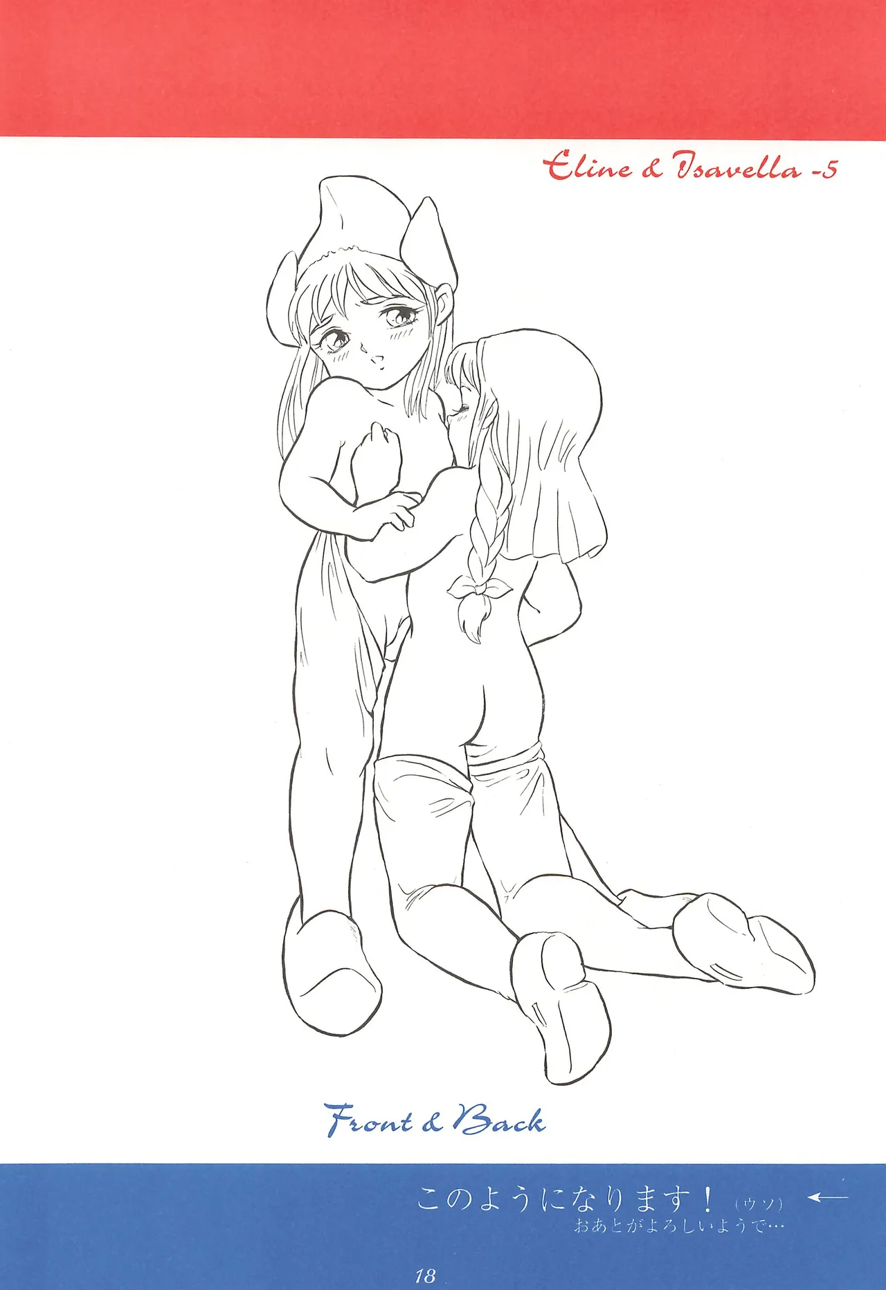 オランダ娘 Page.18