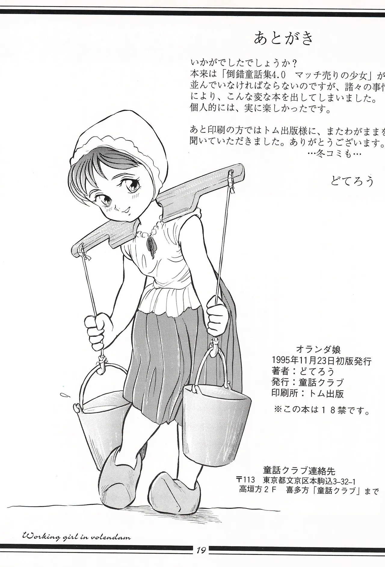 オランダ娘 Page.19