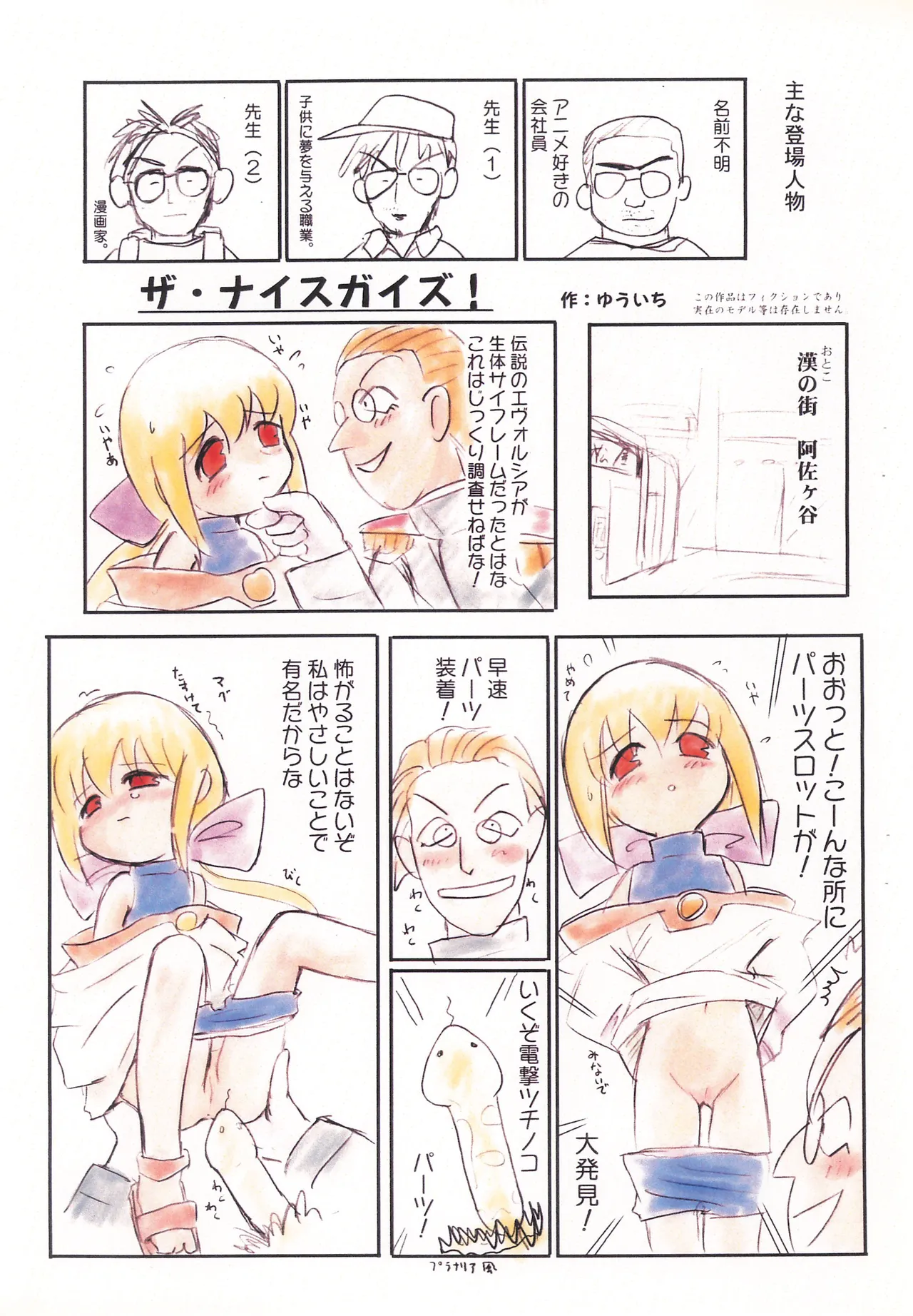 The Challengers Page.5