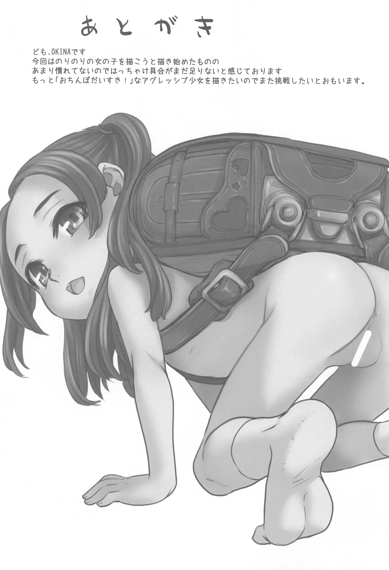 梨乃ちゃんのおしごと Page.18