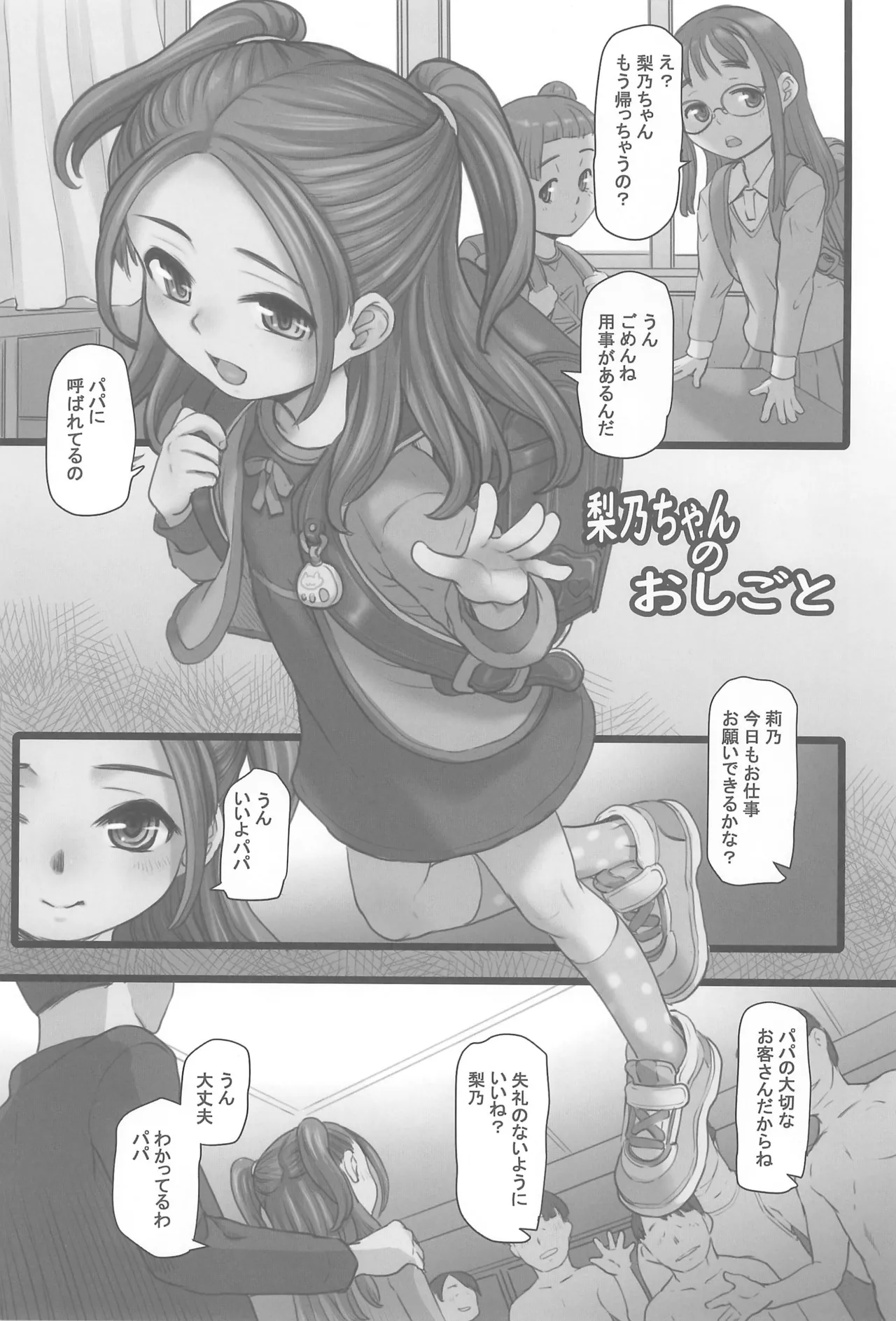 梨乃ちゃんのおしごと Page.3