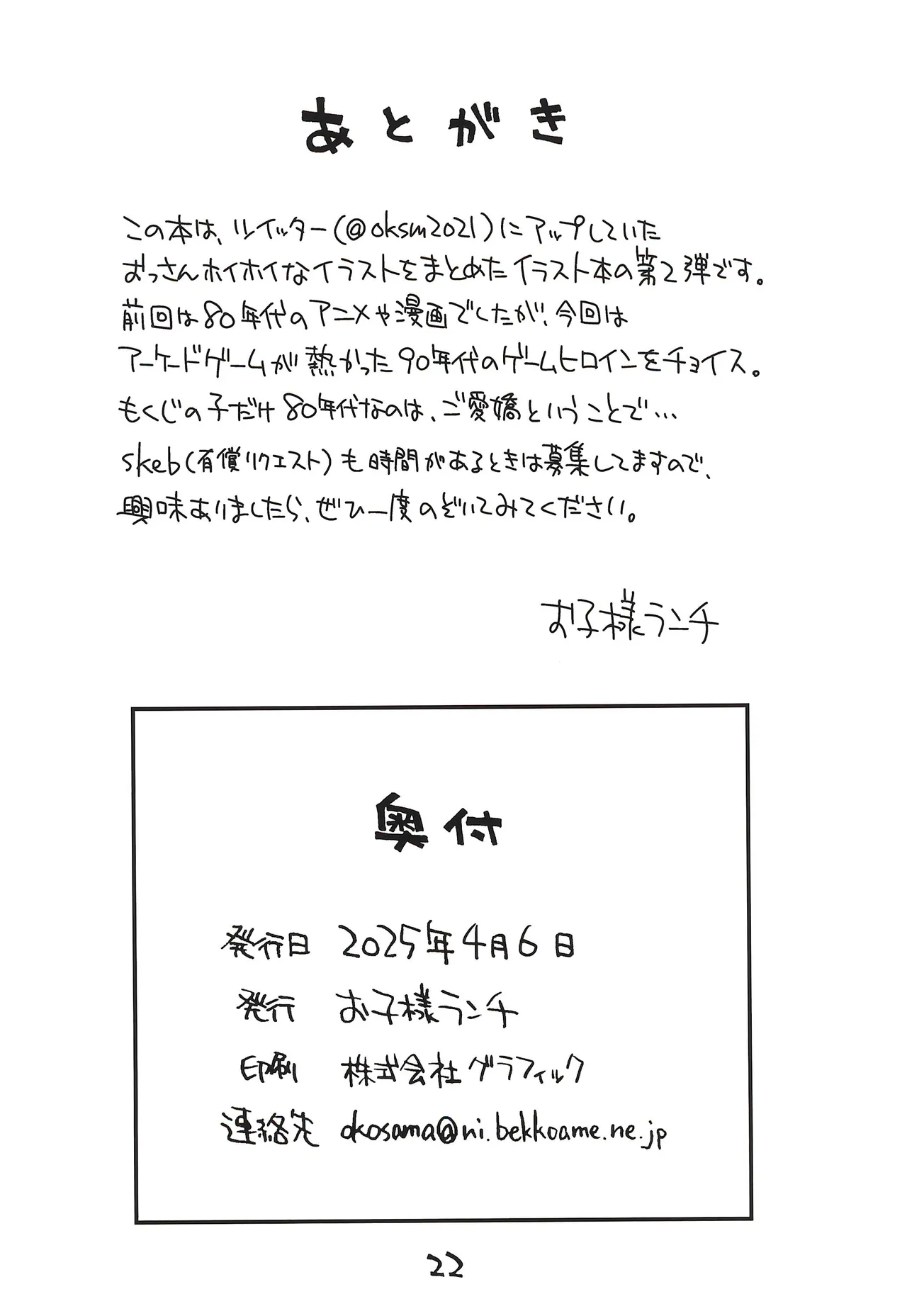 90´sガールズ Page.22