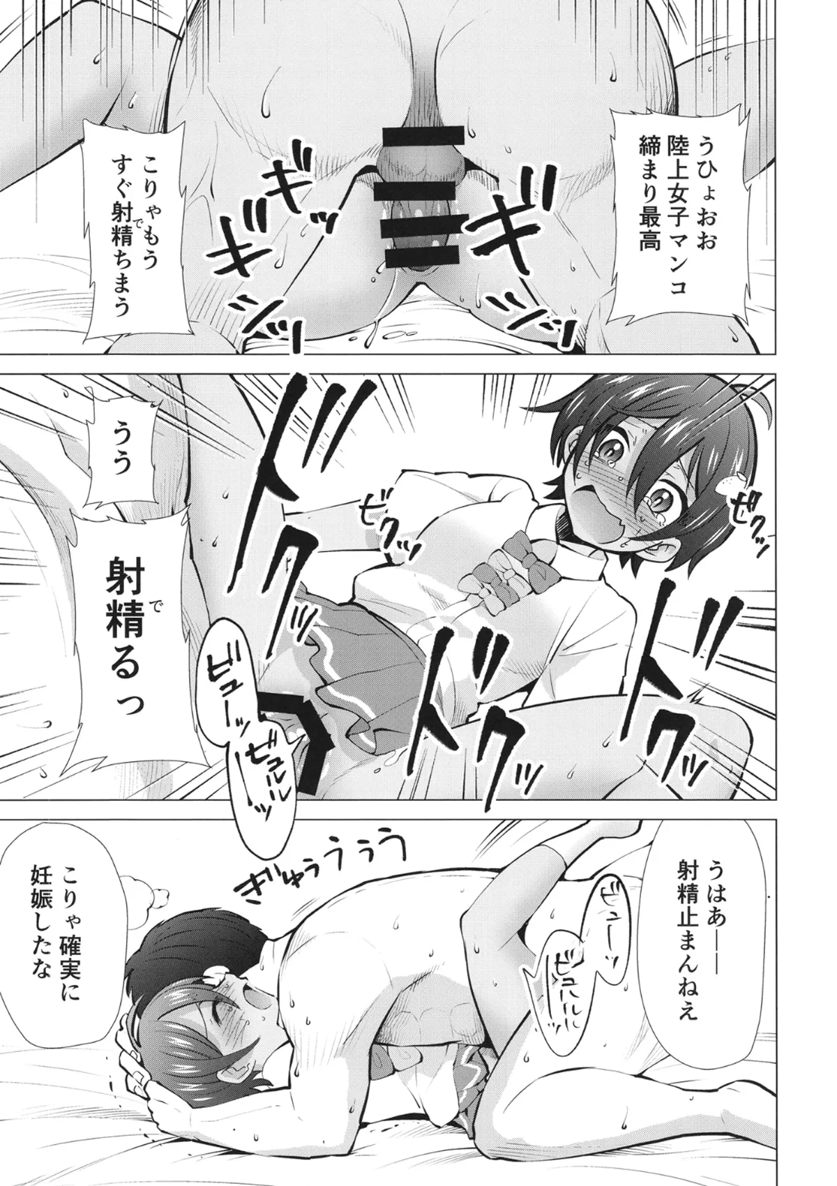負けヒロインがエロすぎる! 2 Page.10