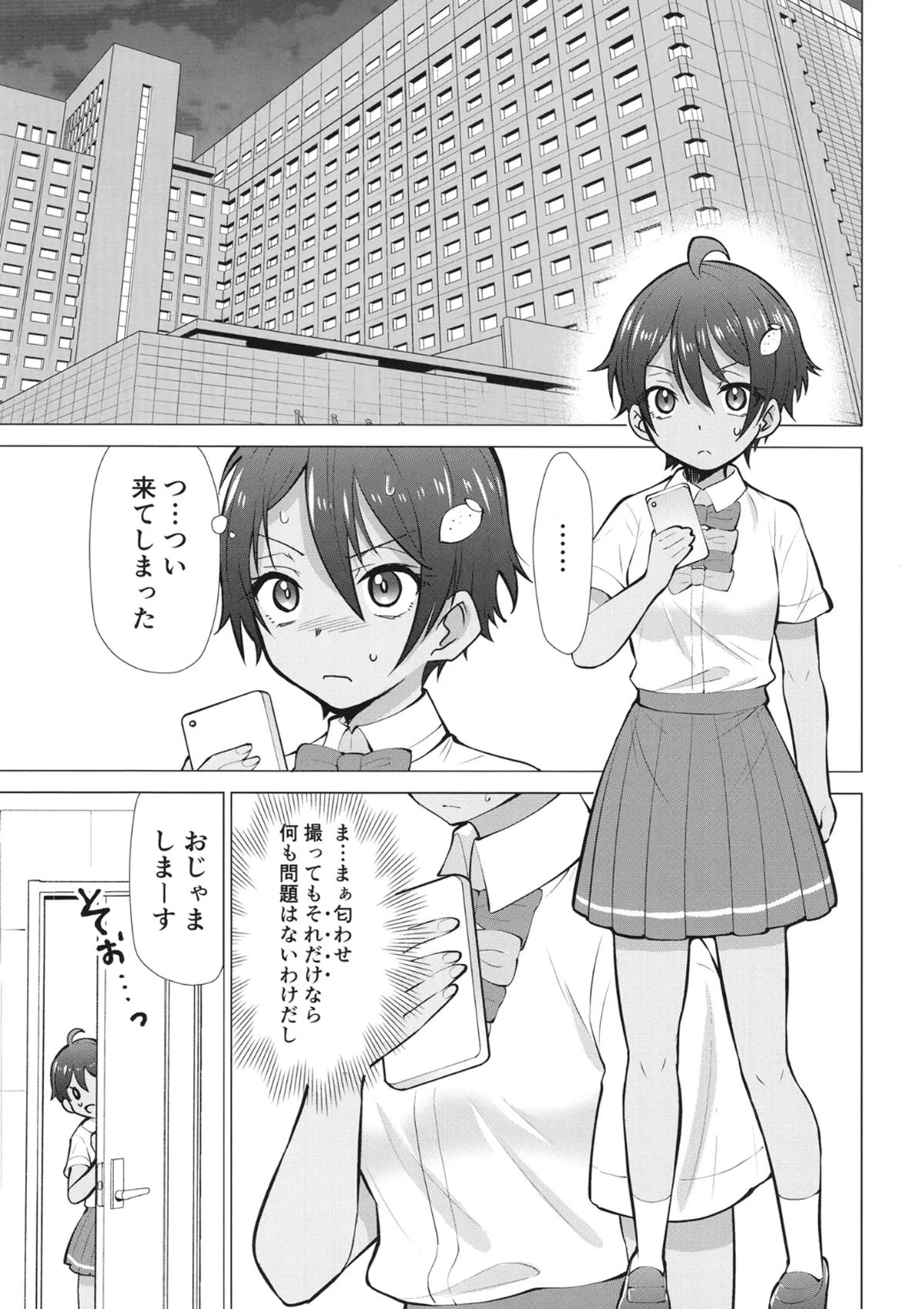 負けヒロインがエロすぎる! 2 Page.4