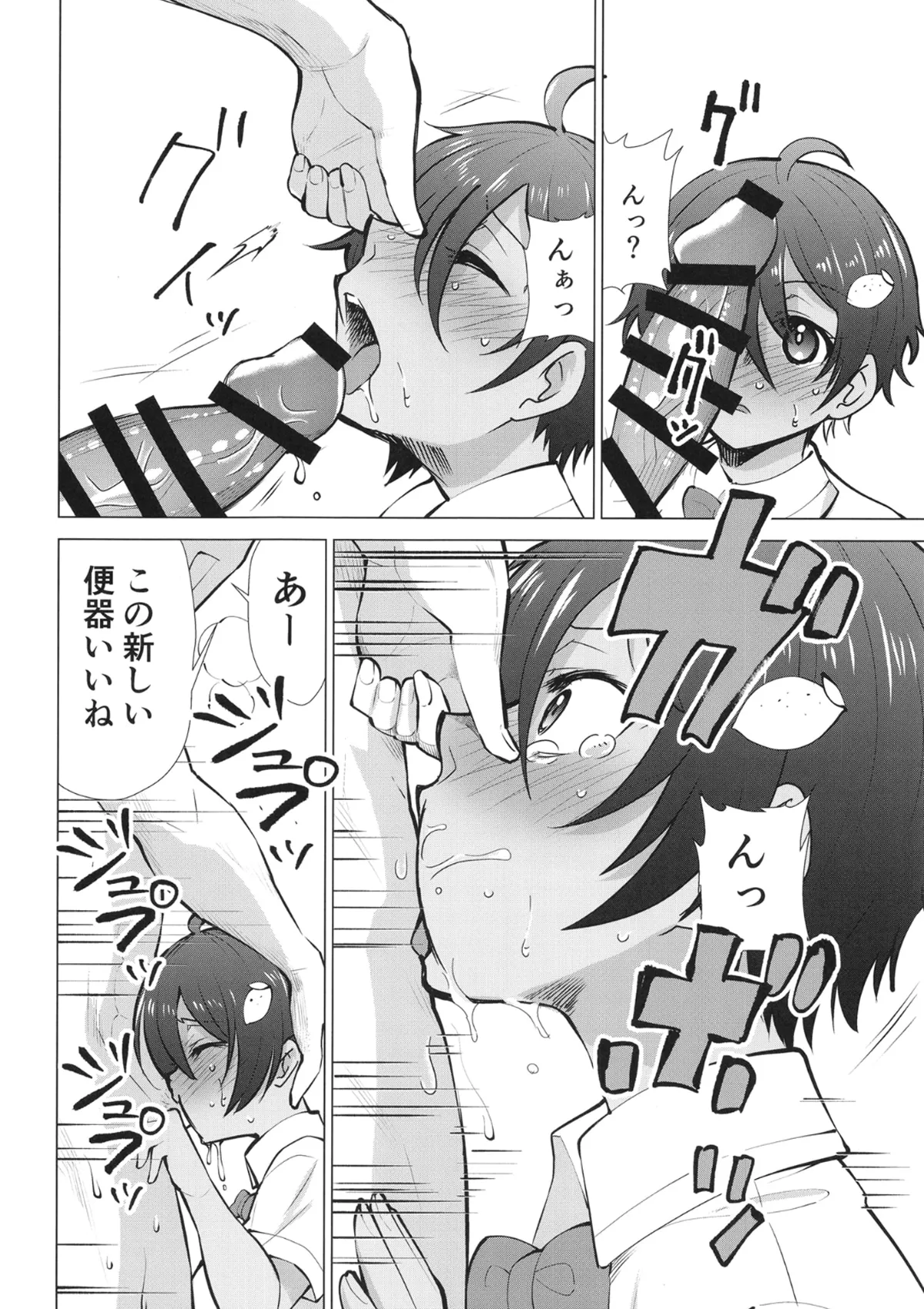 負けヒロインがエロすぎる! 2 Page.7