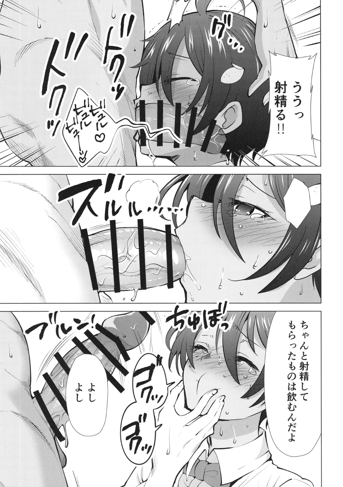 負けヒロインがエロすぎる! 2 Page.8