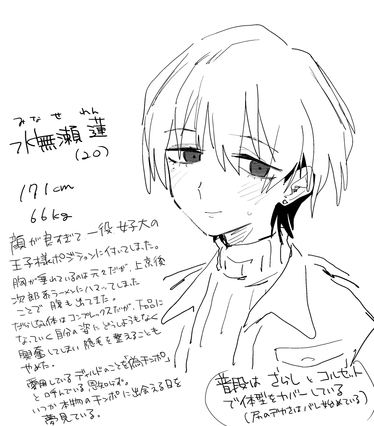 女子大の王子様ポジションなのに体型ダルダルな子 Page.10