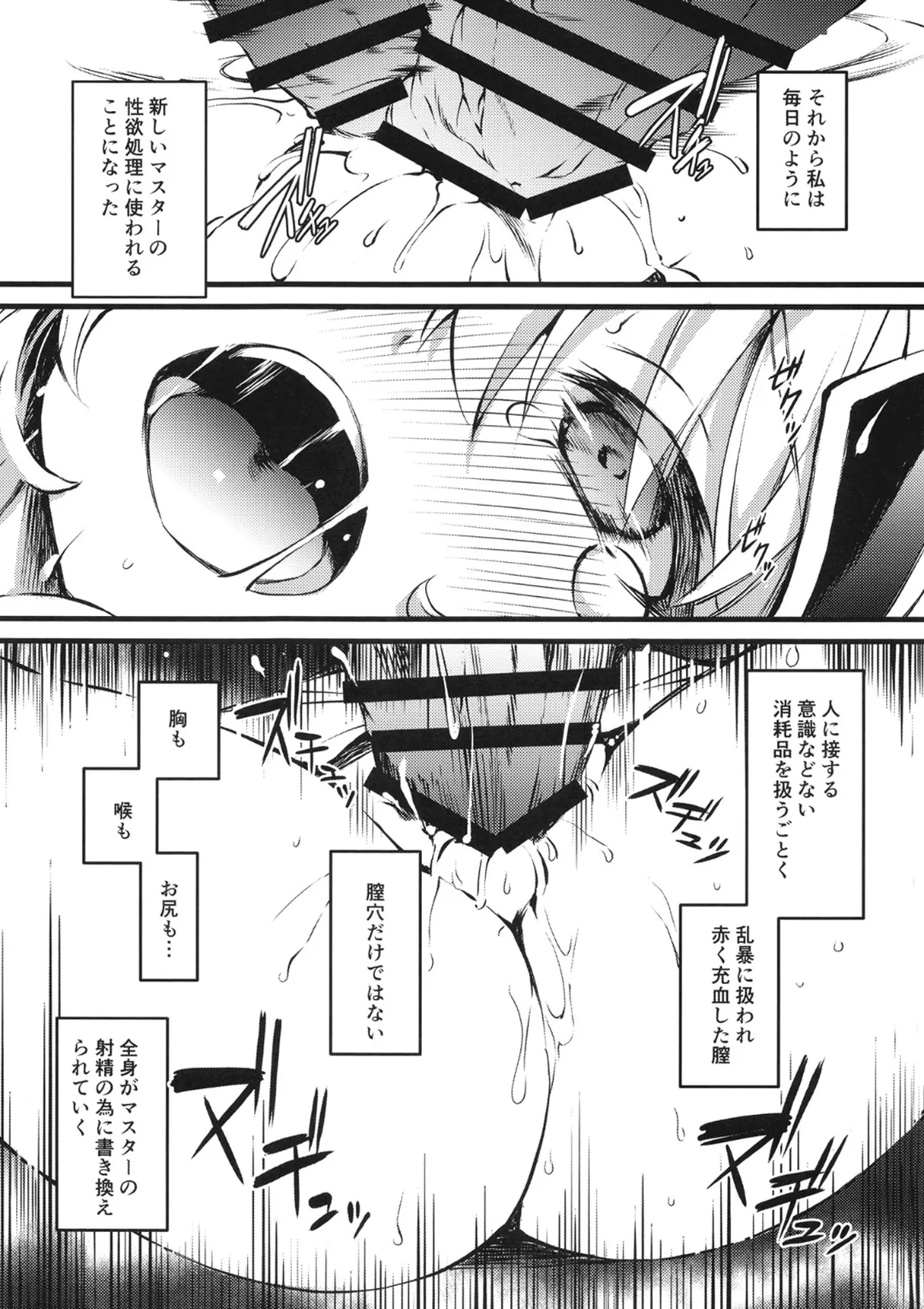 円融魔術 Page.11