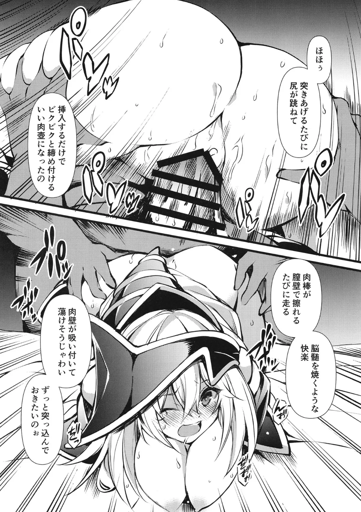 円融魔術 Page.13