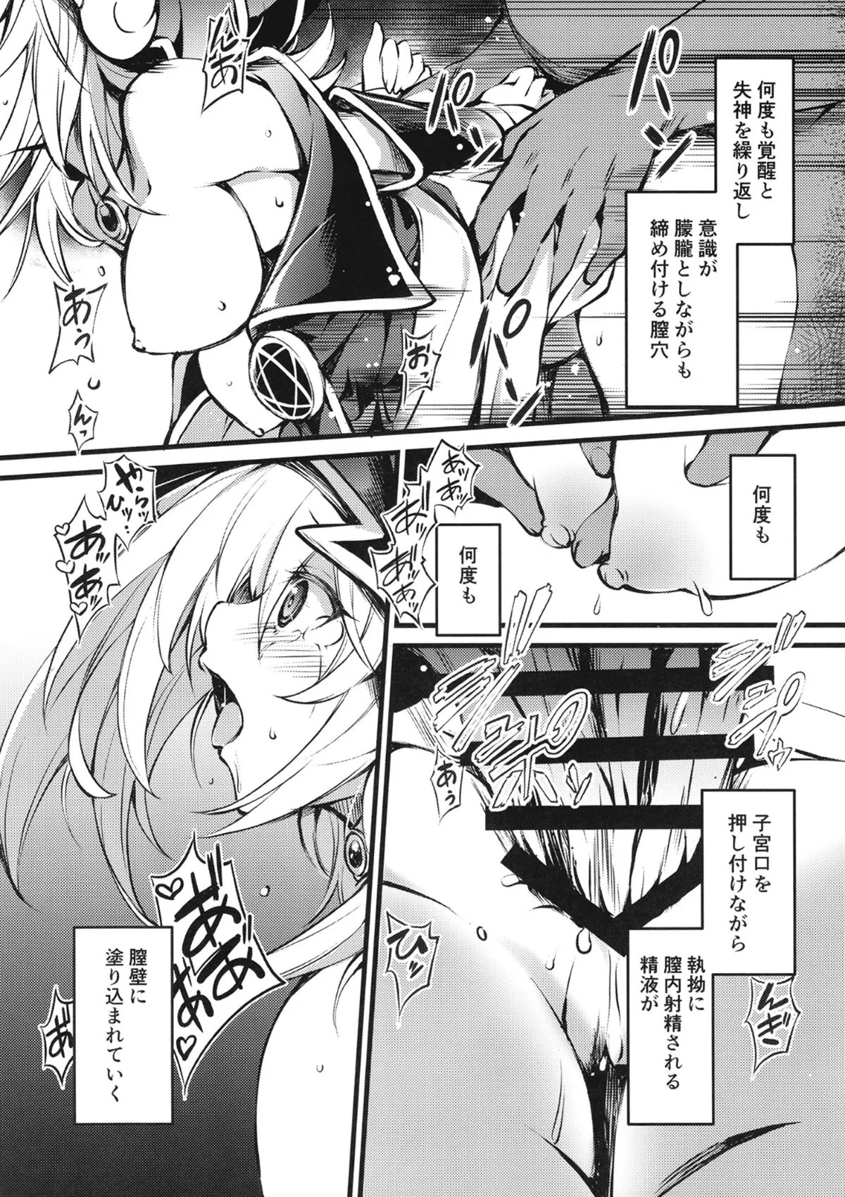 円融魔術 Page.14