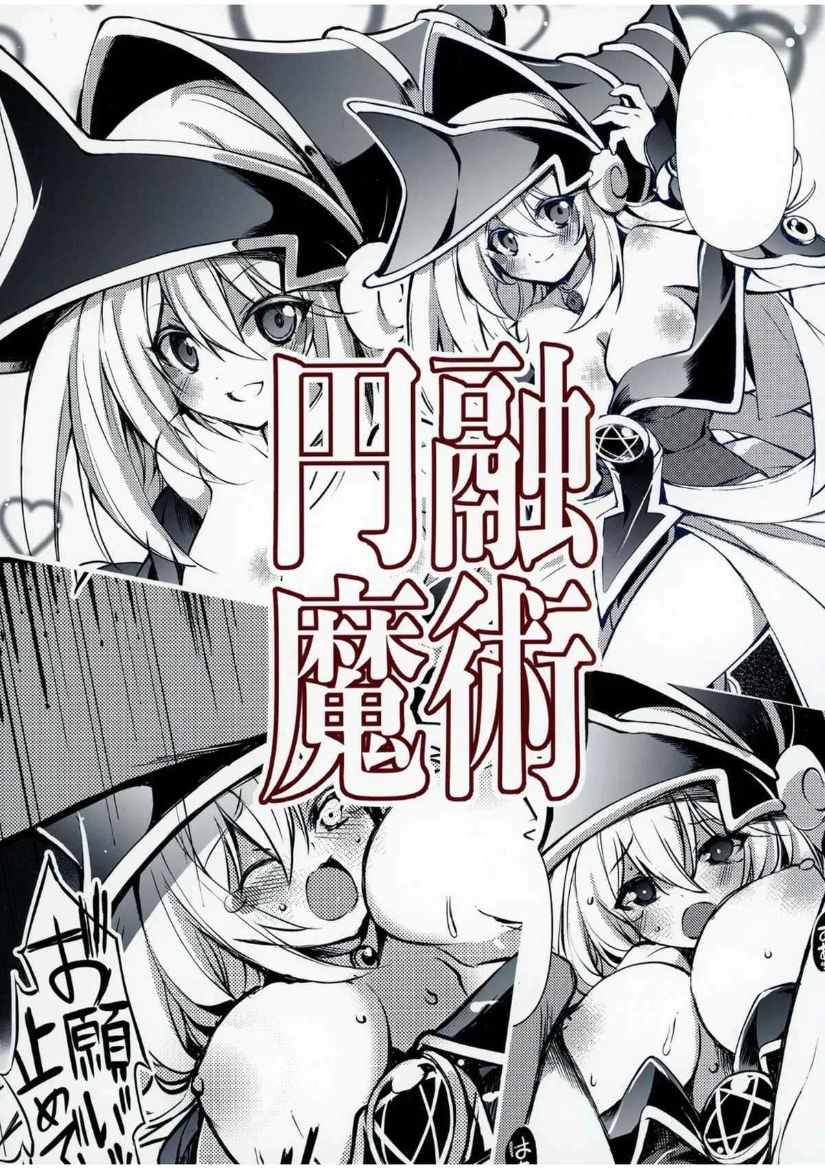 円融魔術 Page.22