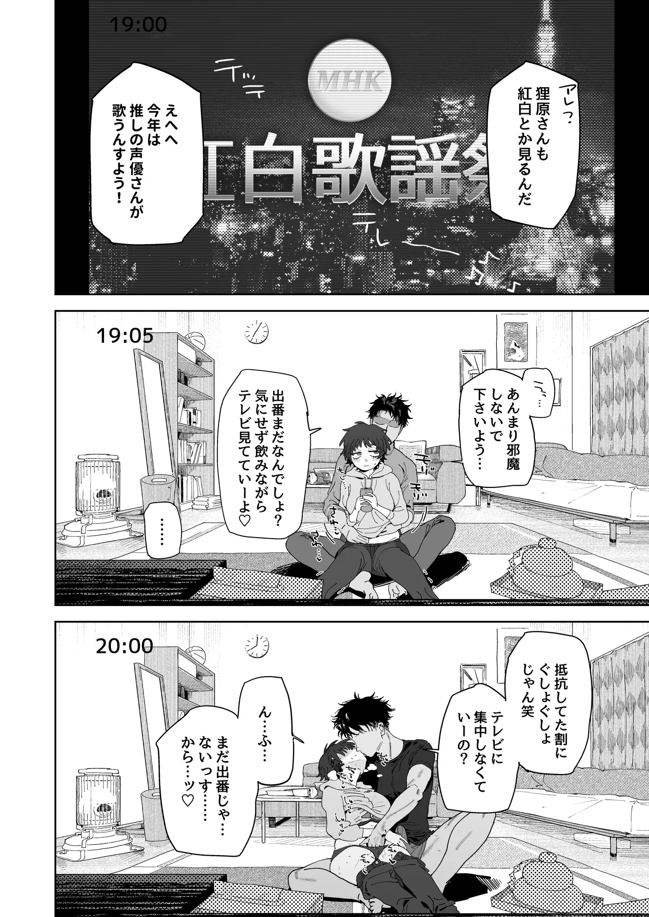 工学部の狸原さん Page.3