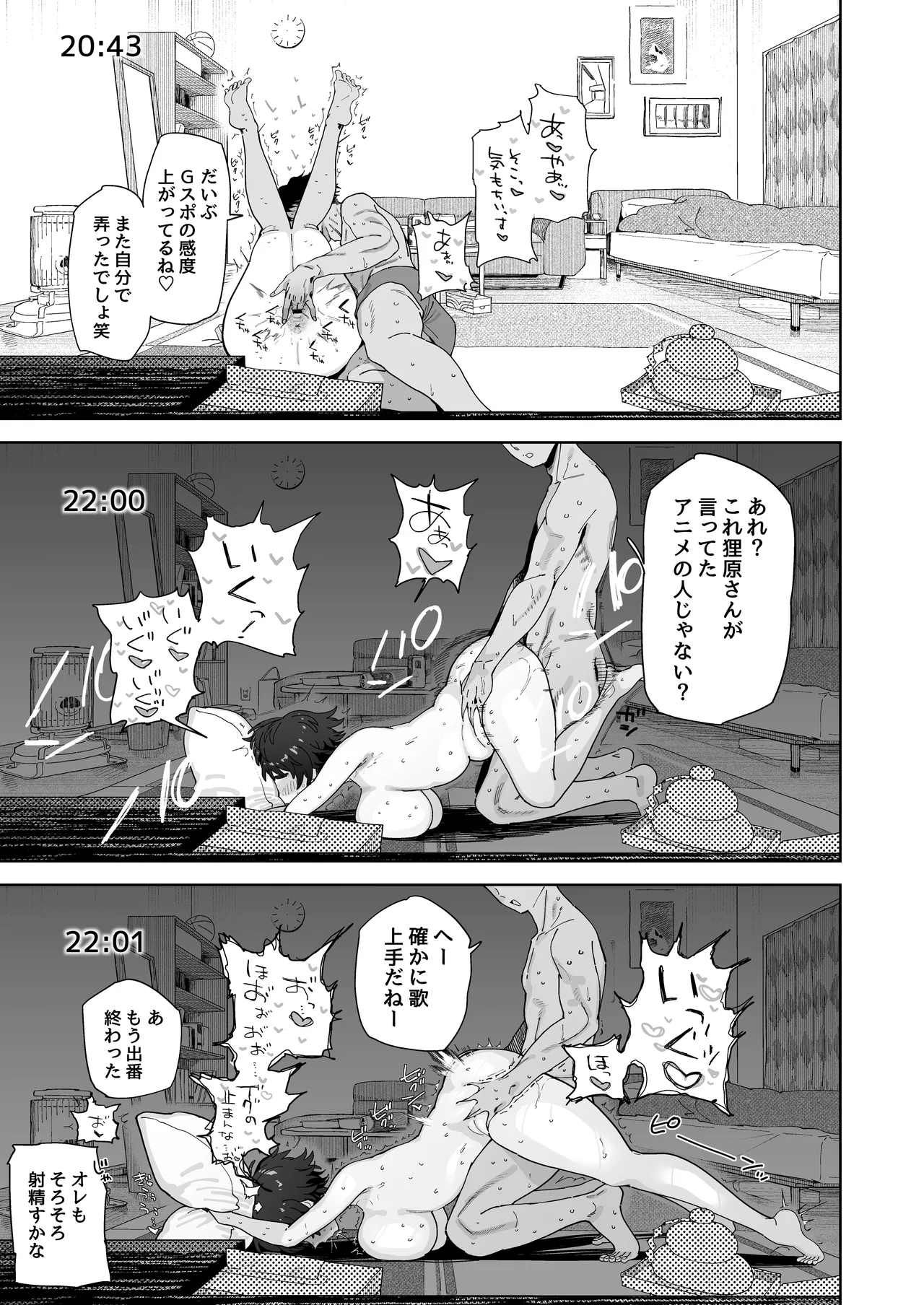 工学部の狸原さん Page.4
