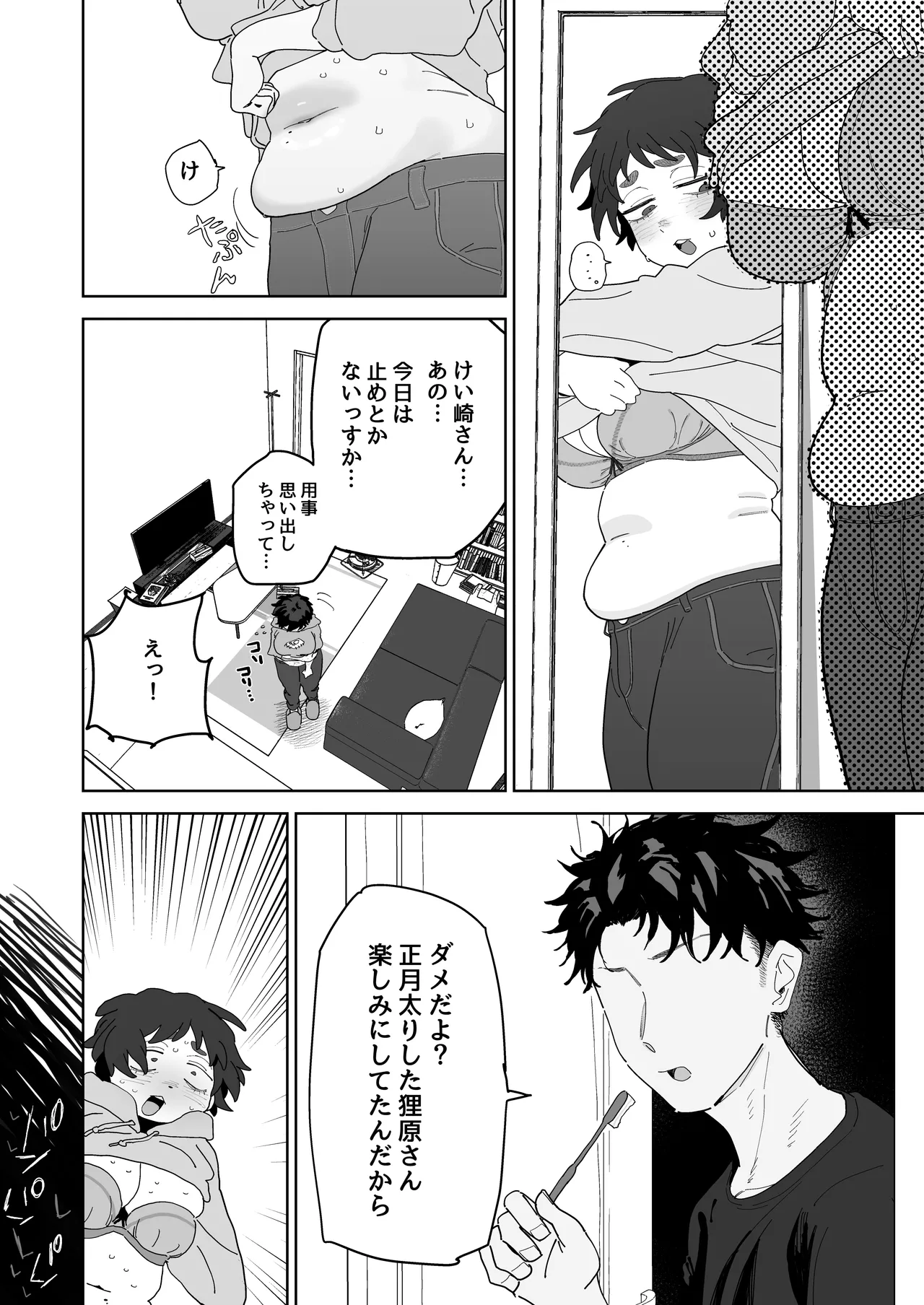 工学部の狸原さん Page.8