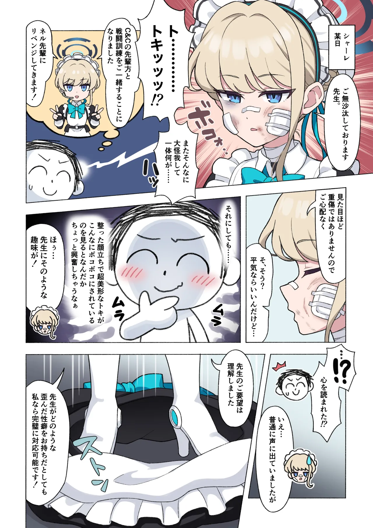 生徒と淫行アーカイブ Page.5