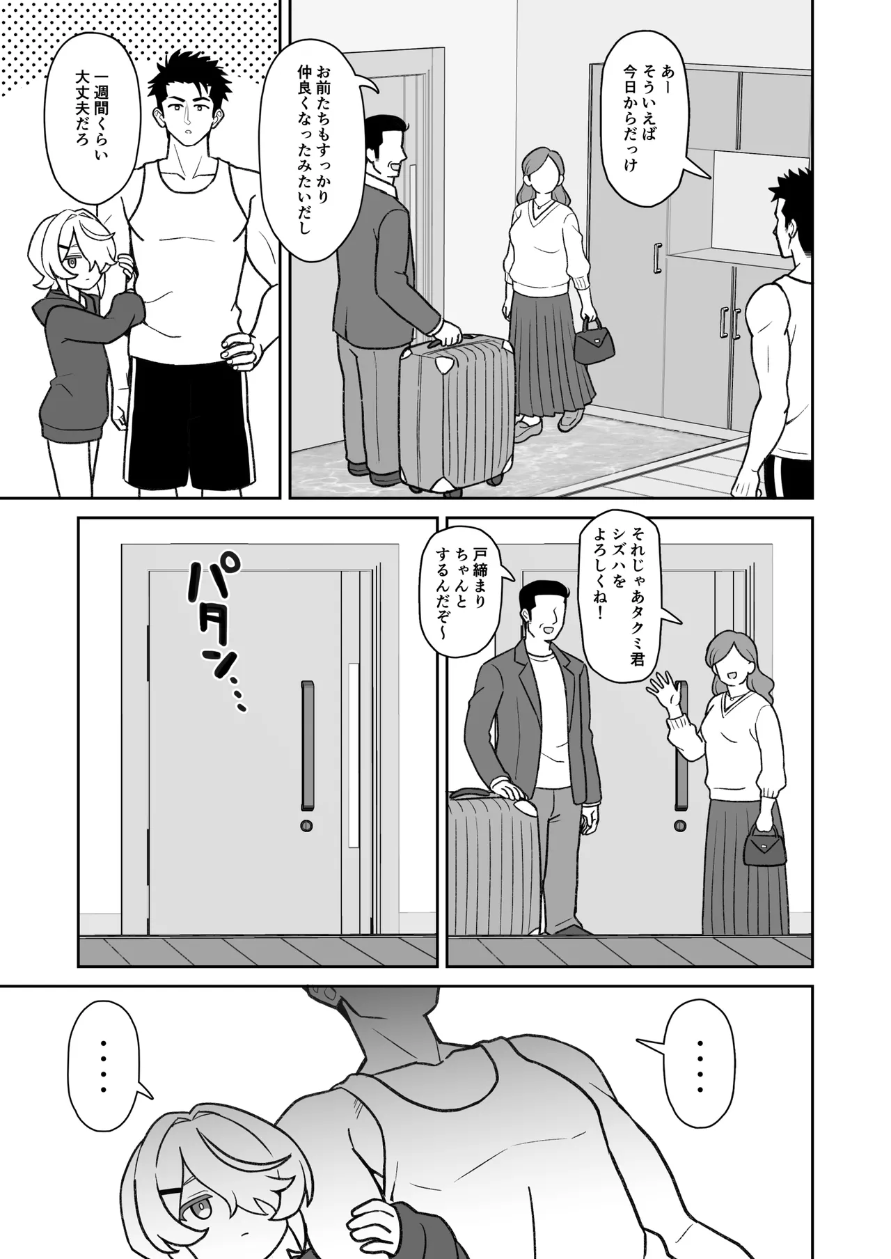 無口な義妹をオナホ代わりにする話 Page.12