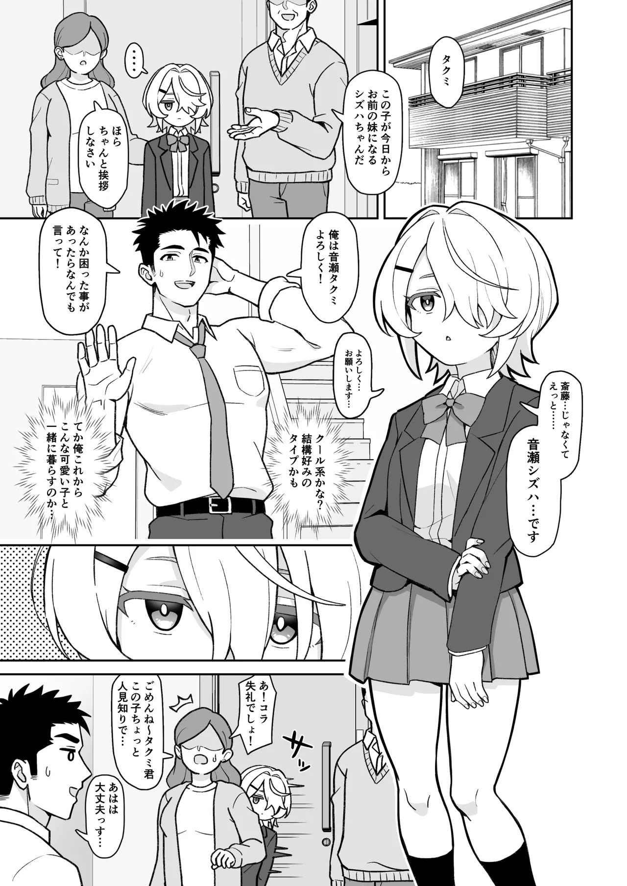 無口な義妹をオナホ代わりにする話 Page.4