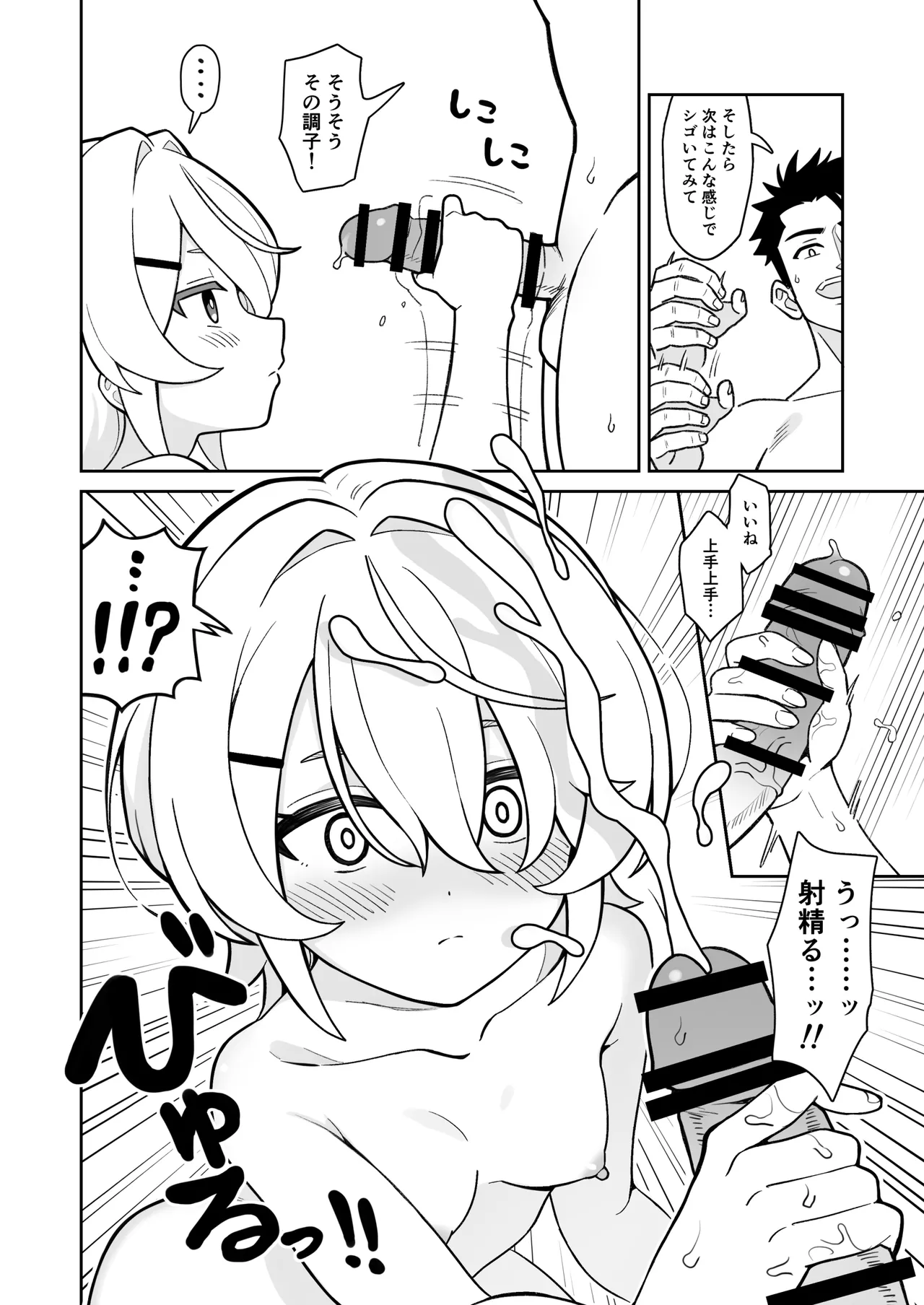 無口な義妹をオナホ代わりにする話 Page.9