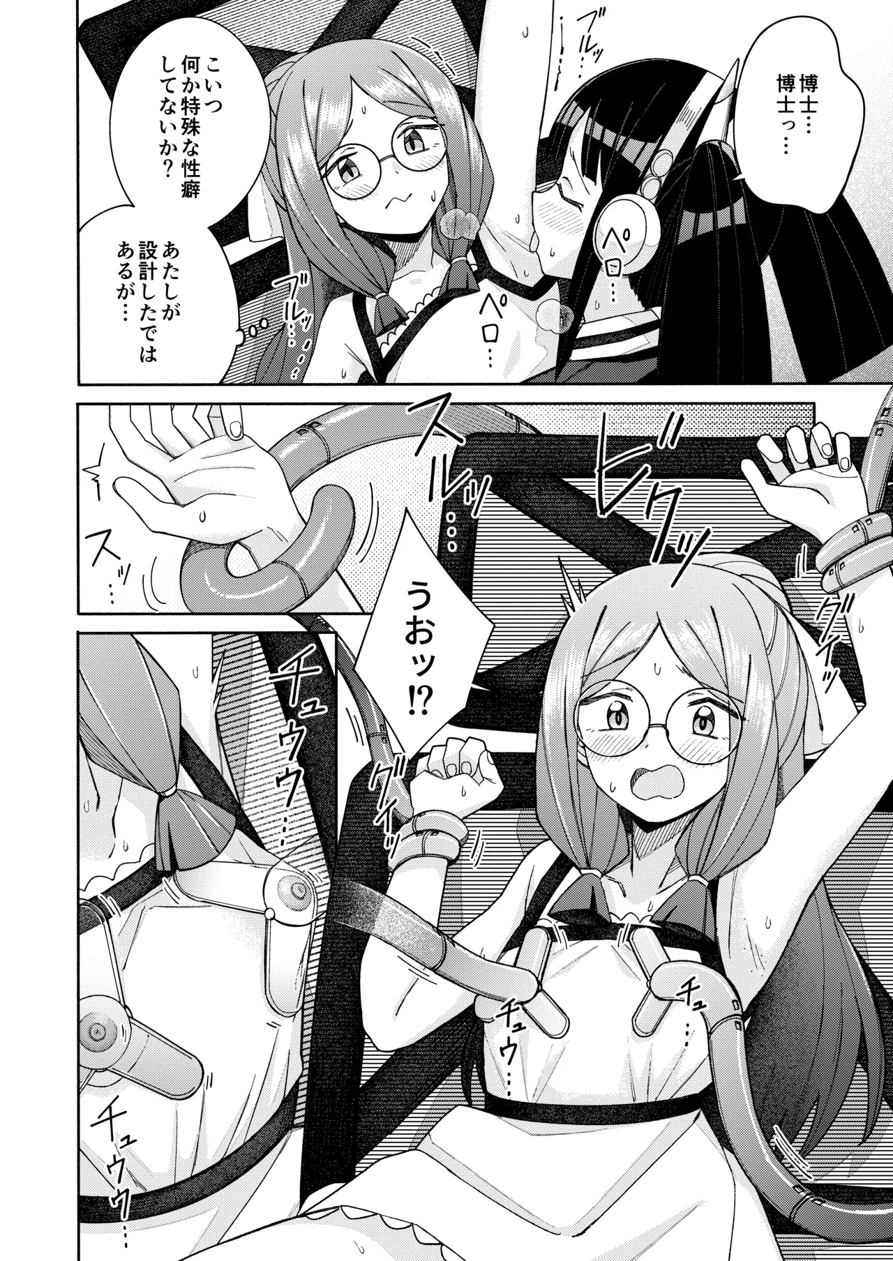 ハート見せちゃおっかな Page.14