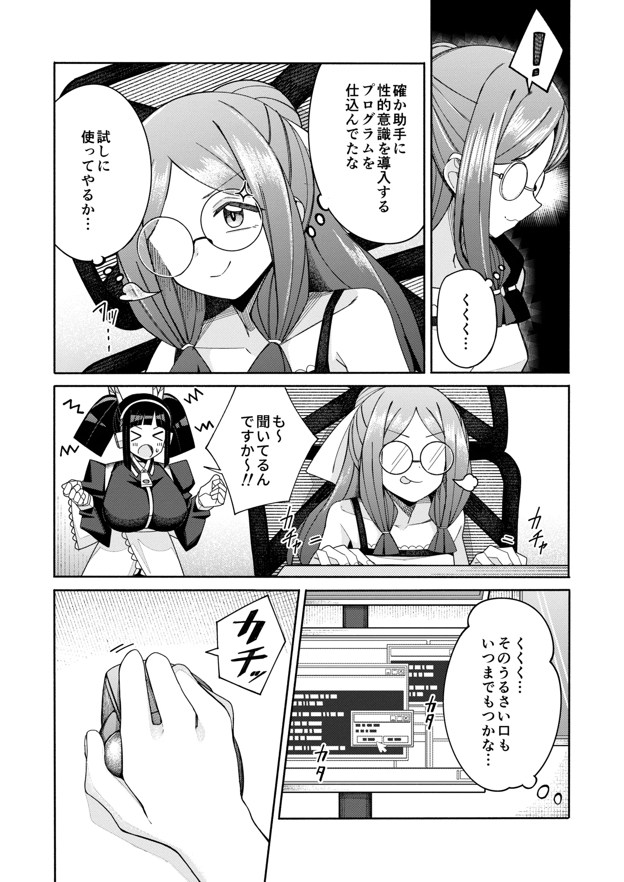 ハート見せちゃおっかな Page.8