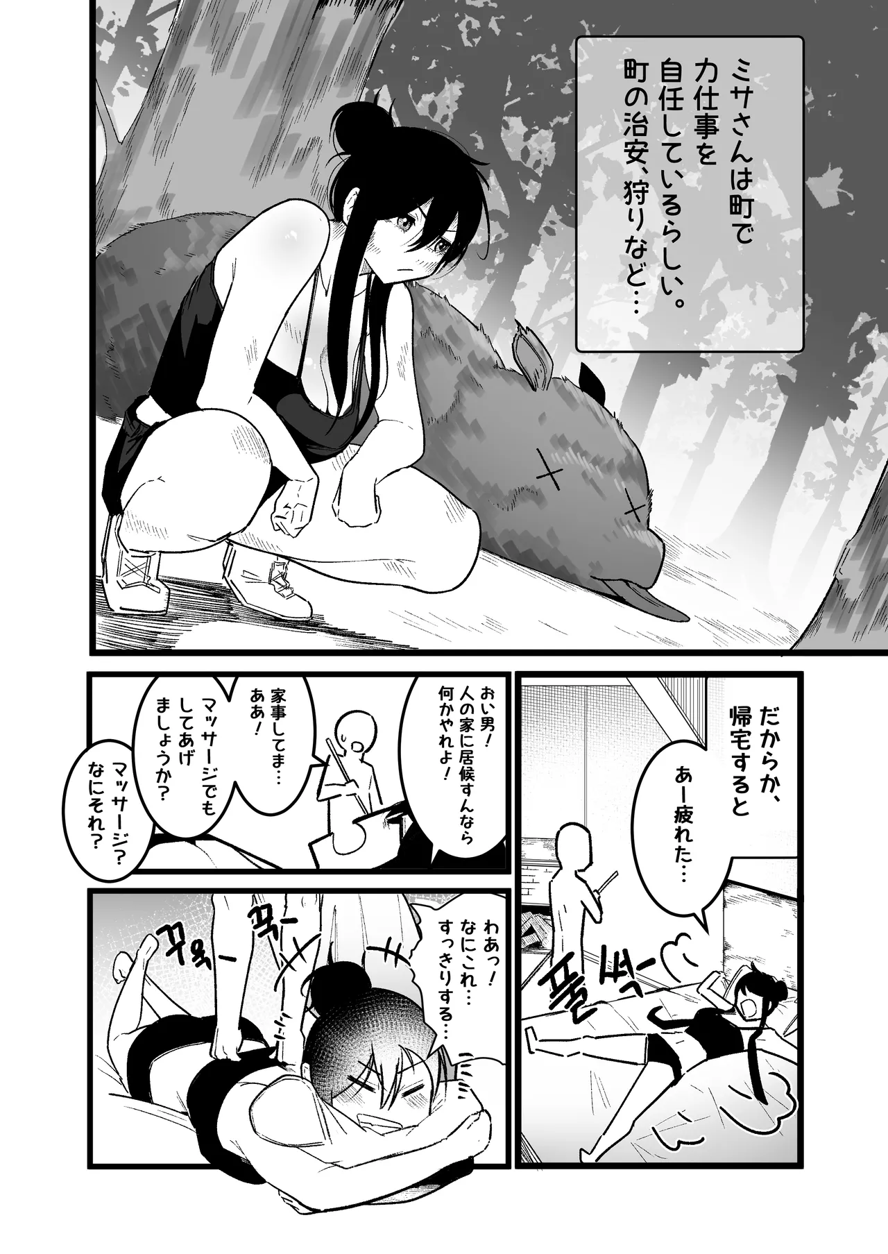 異世界セックスライフ Page.13