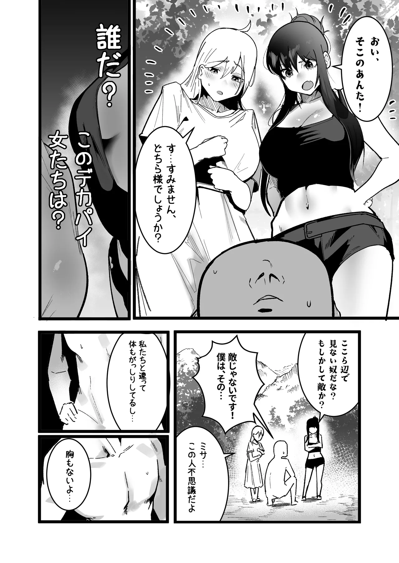 異世界セックスライフ Page.3