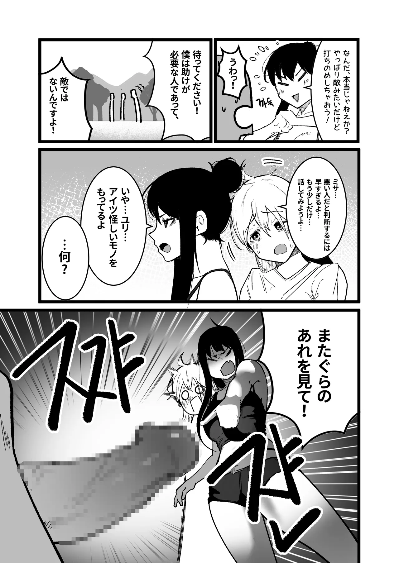 異世界セックスライフ Page.4
