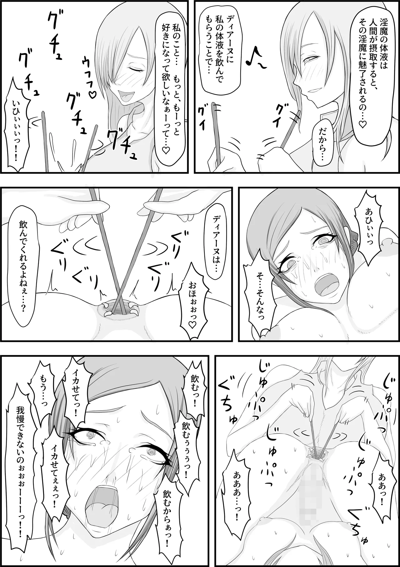 デビルハンター家畜化調教 Page.15