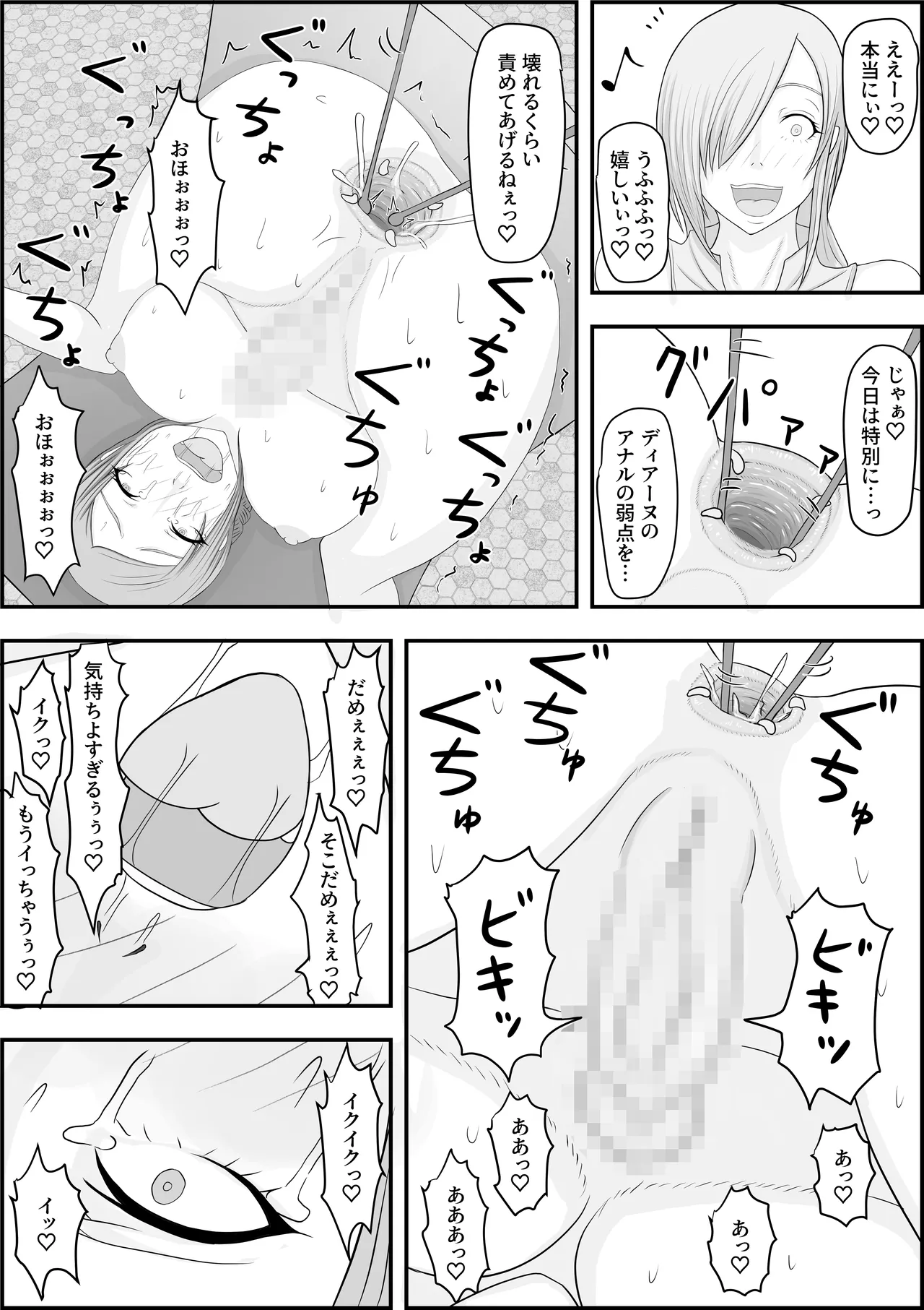 デビルハンター家畜化調教 Page.16