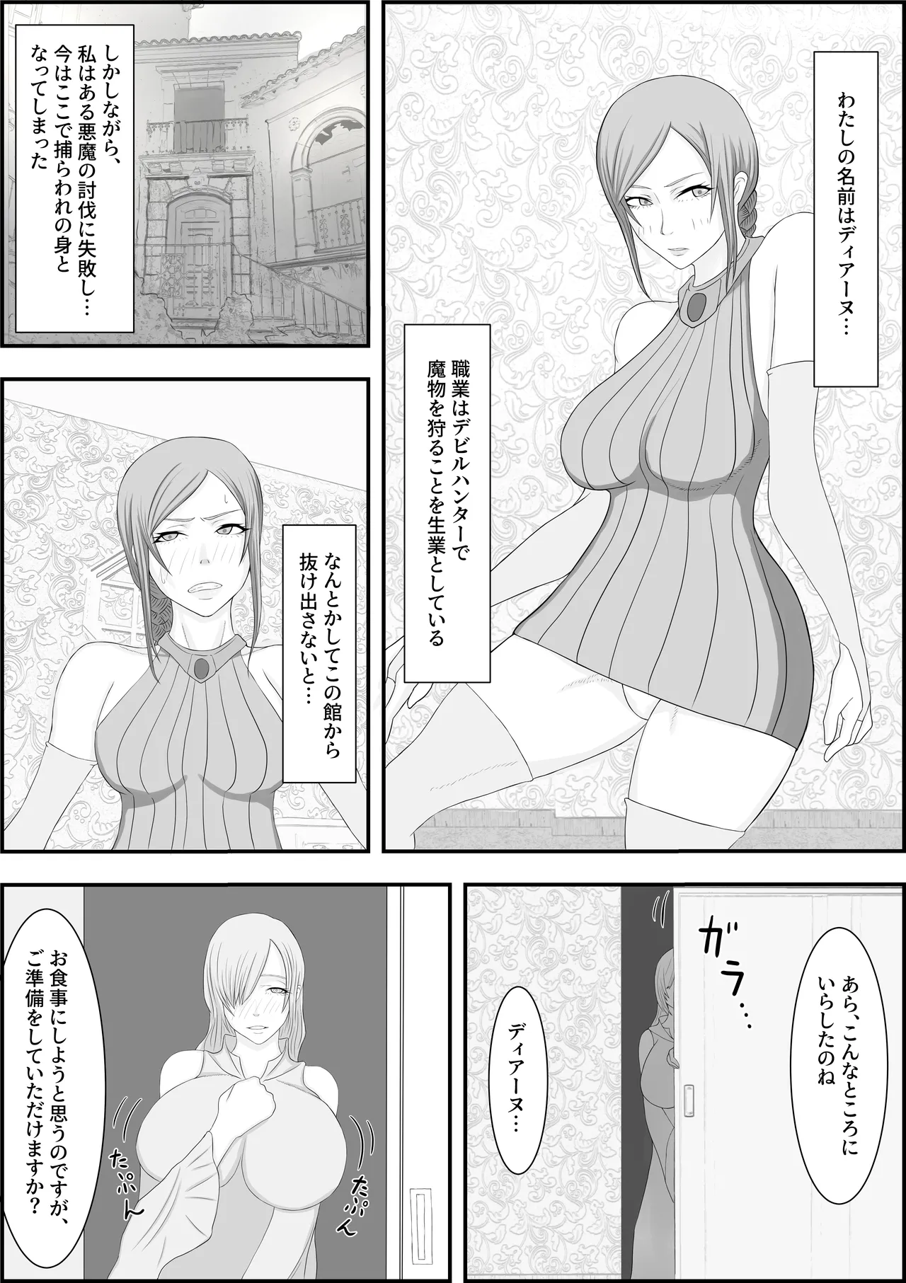 デビルハンター家畜化調教 Page.2