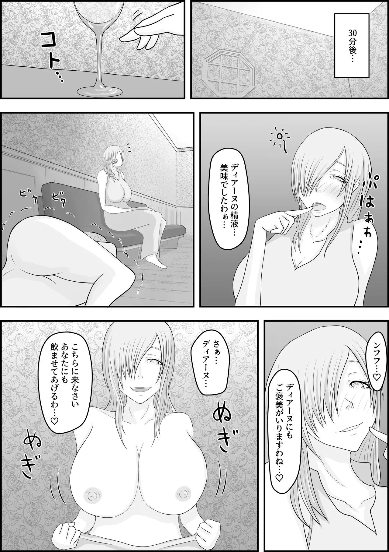 デビルハンター家畜化調教 Page.23