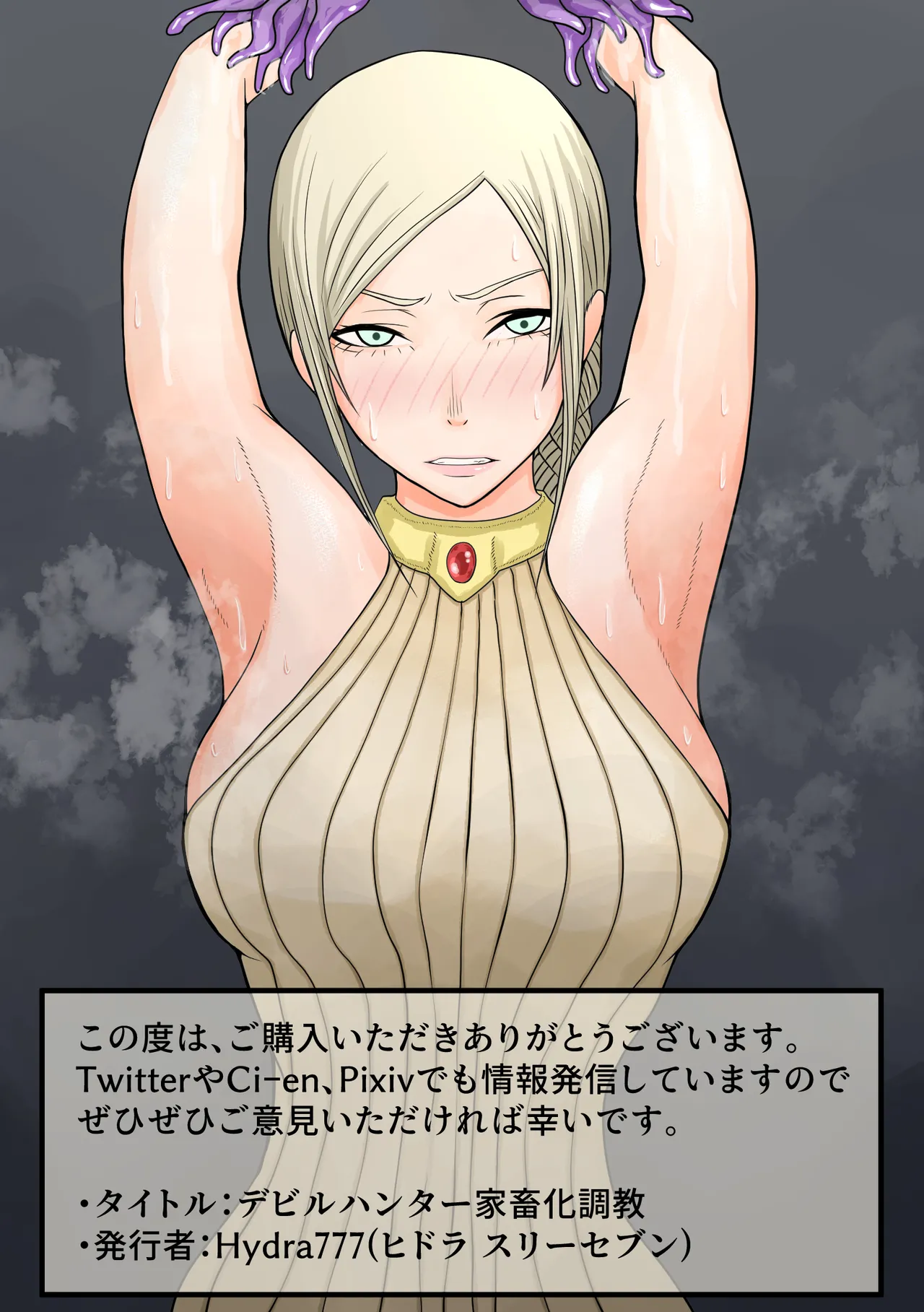 デビルハンター家畜化調教 Page.26