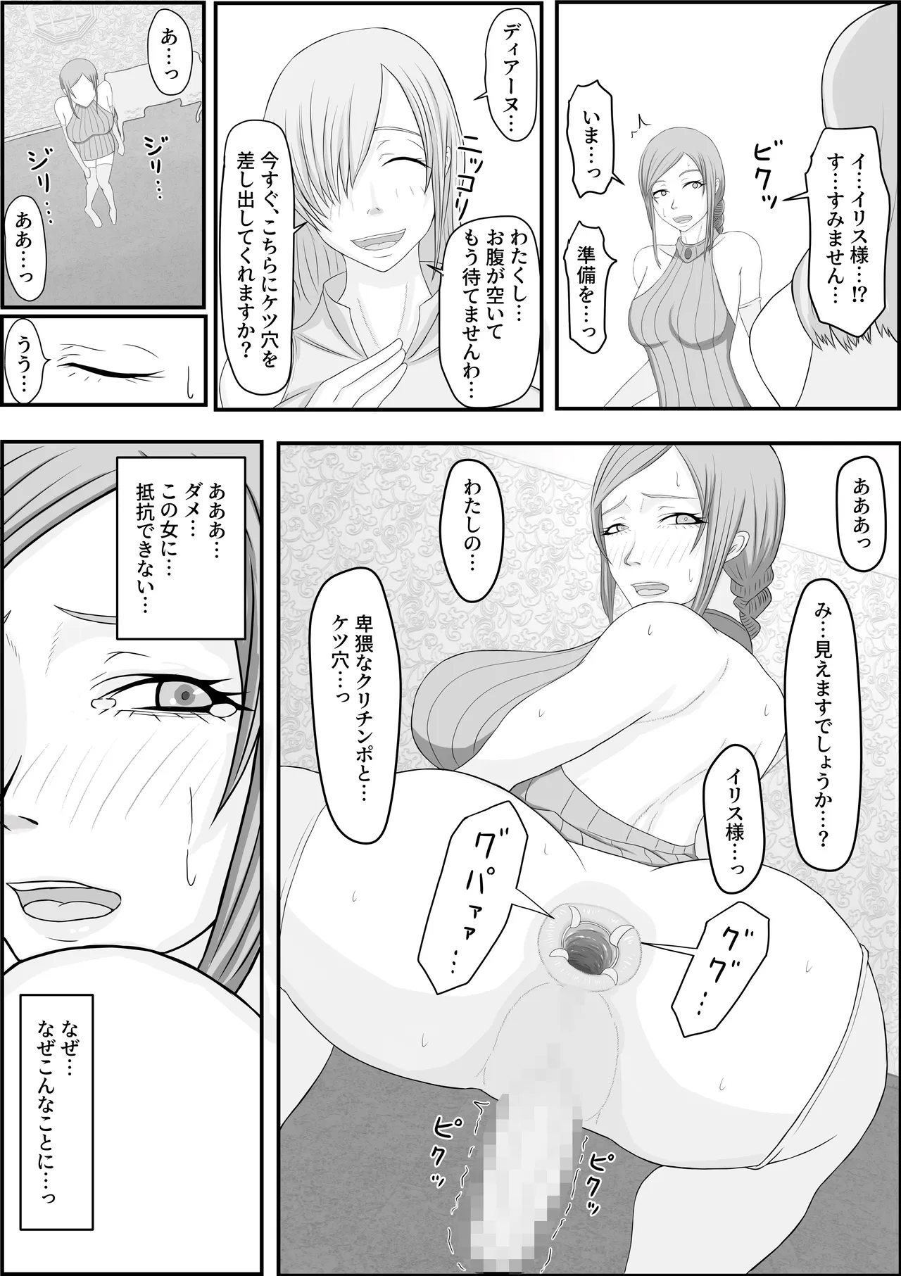 デビルハンター家畜化調教 Page.3