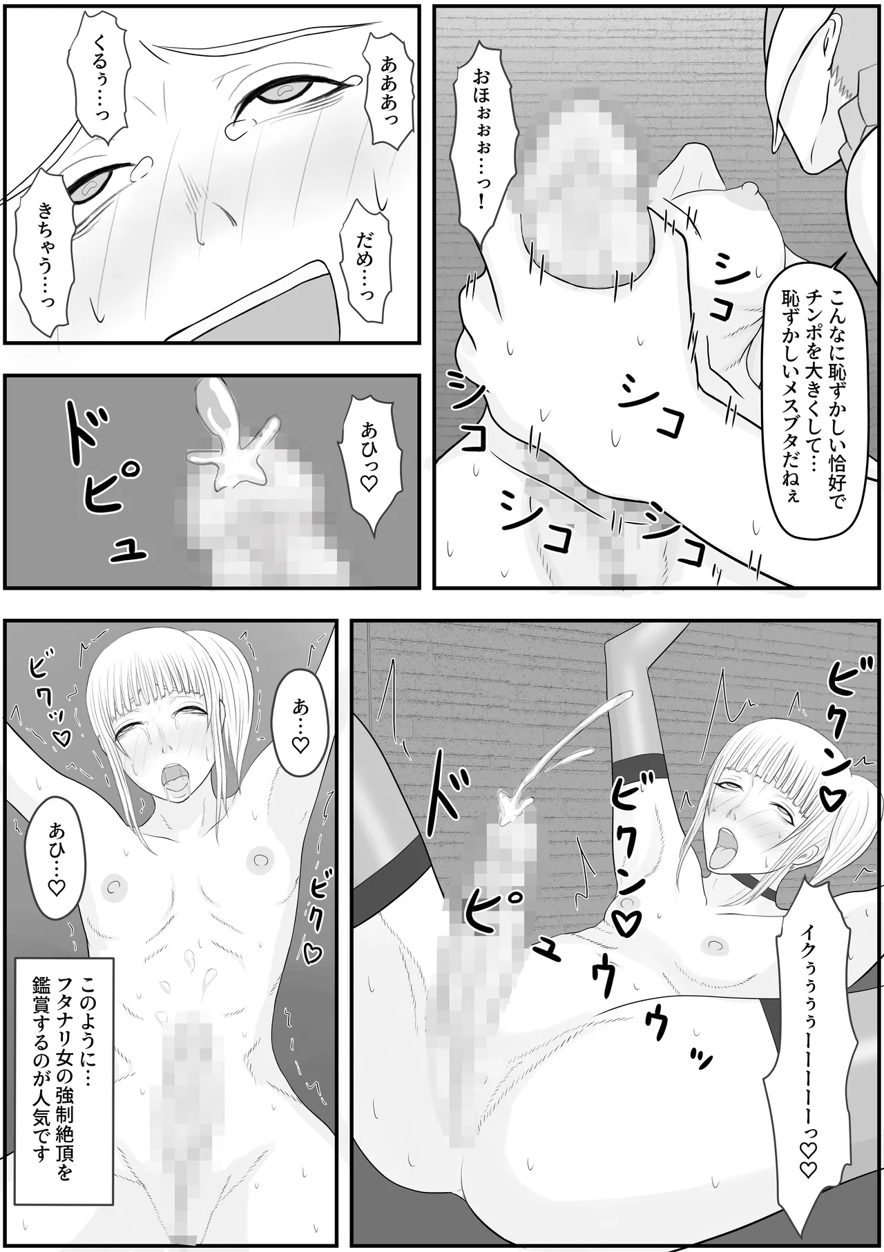 デビルハンター家畜化調教 Page.39