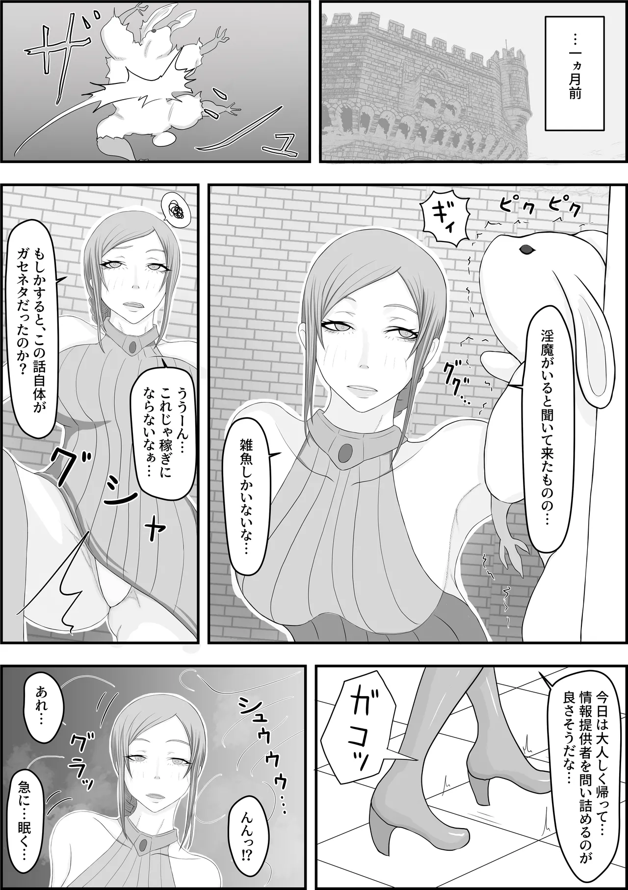 デビルハンター家畜化調教 Page.4