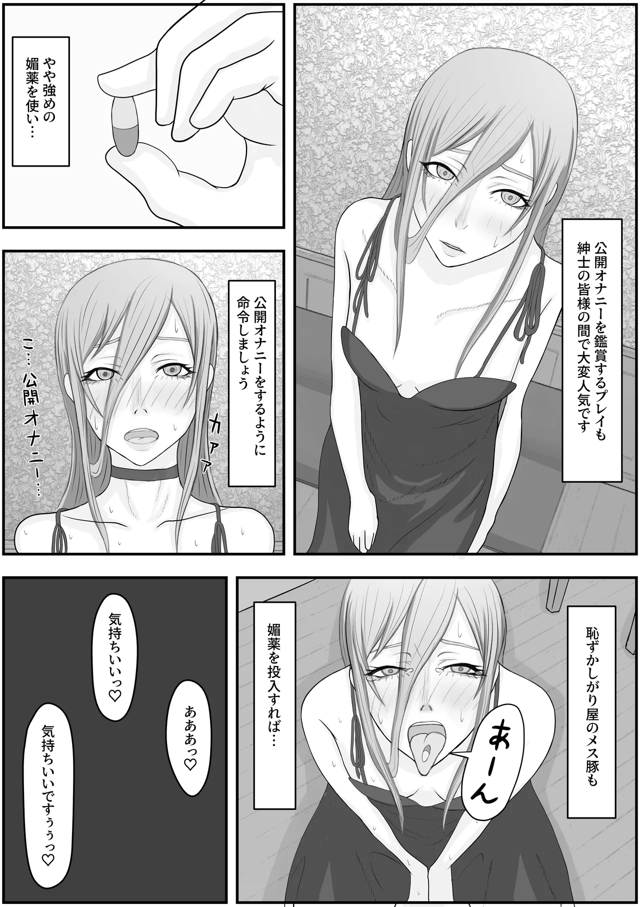 デビルハンター家畜化調教 Page.40