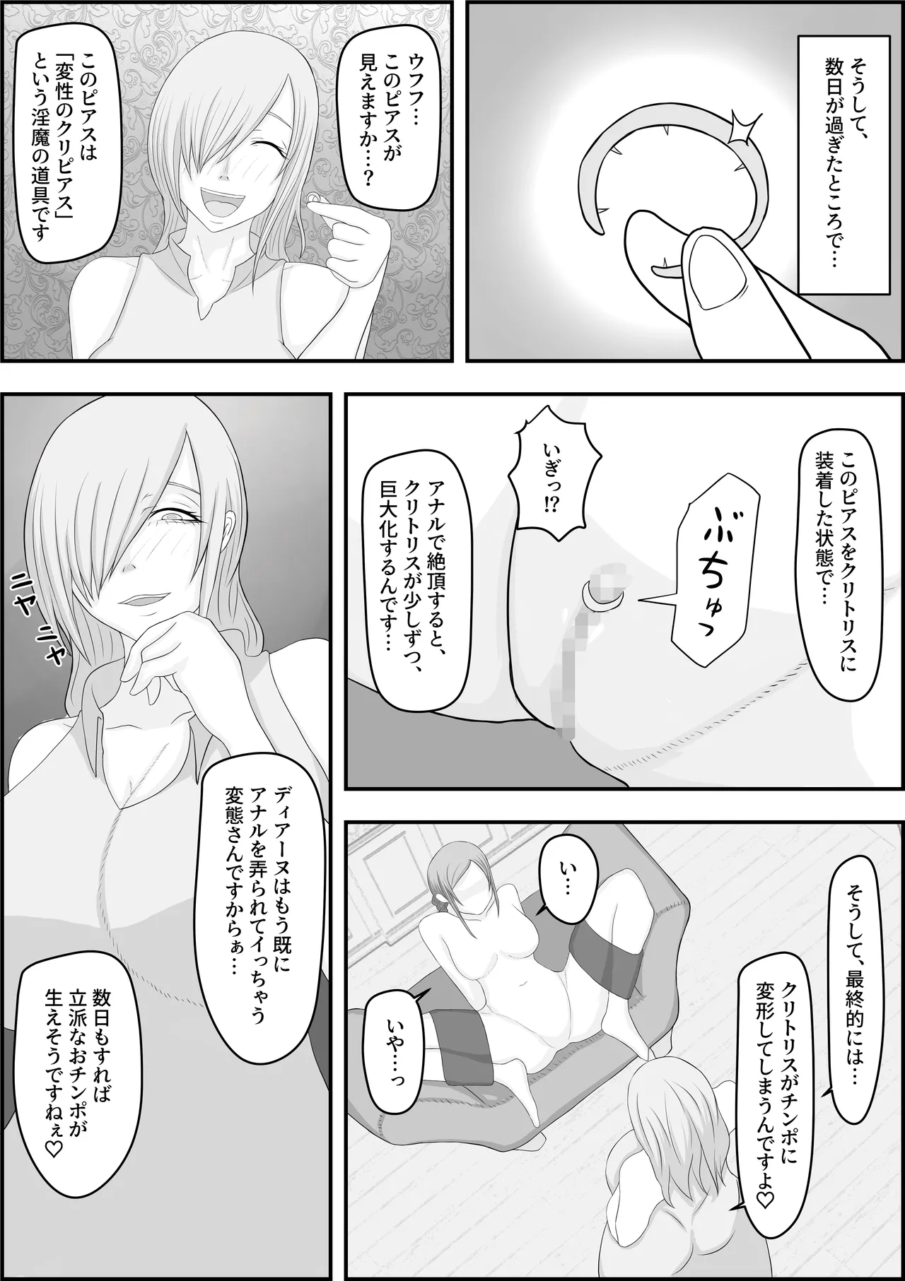 デビルハンター家畜化調教 Page.8