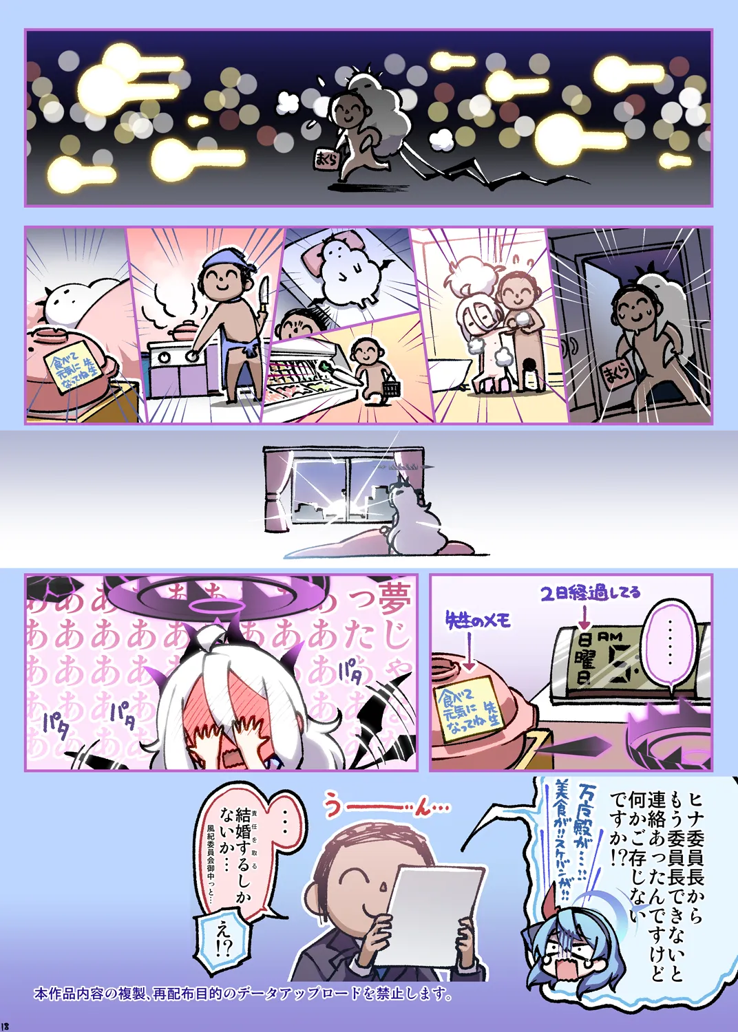 風紀委員会御中 Page.19