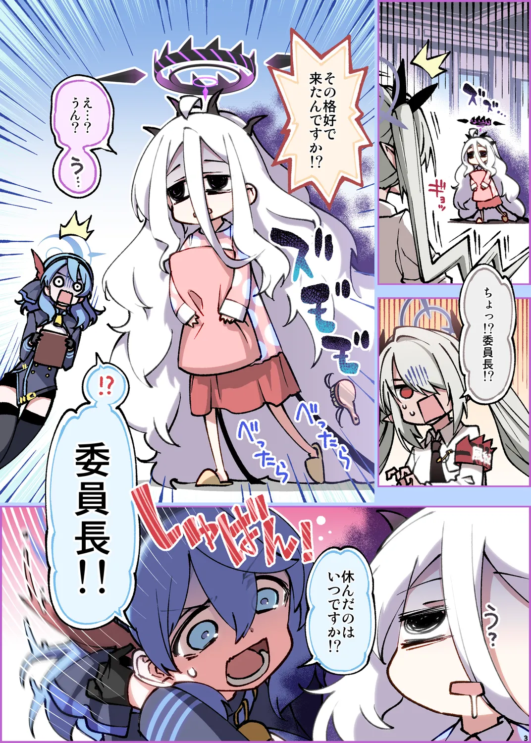 風紀委員会御中 Page.3