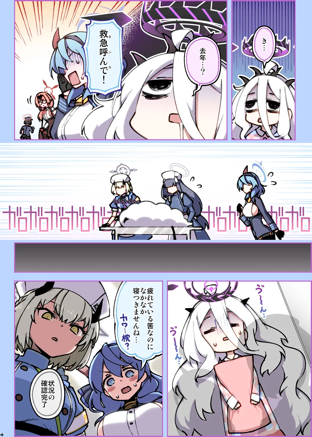 風紀委員会御中 Page.4