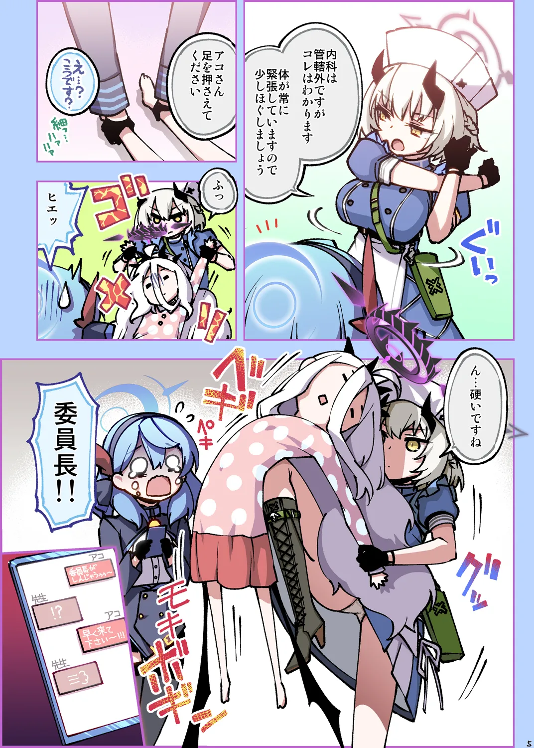 風紀委員会御中 Page.5