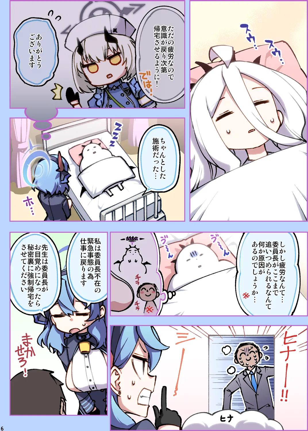 風紀委員会御中 Page.6